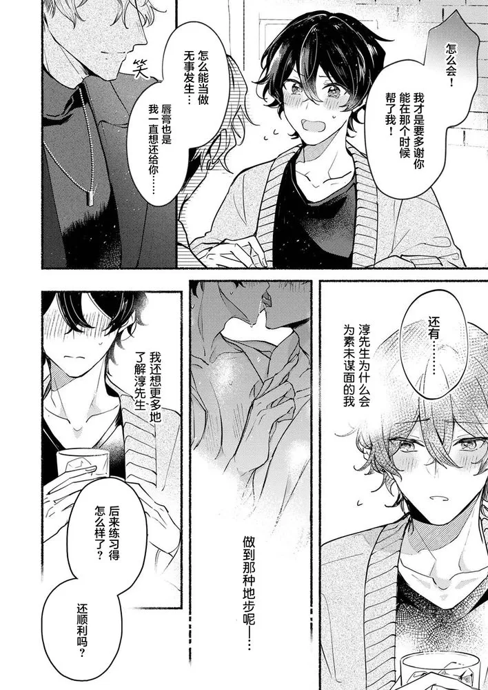 《钱也好爱也好，全部都奉献给我吧？~No.1牛郎的快感训练》漫画最新章节第3话免费下拉式在线观看章节第【4】张图片