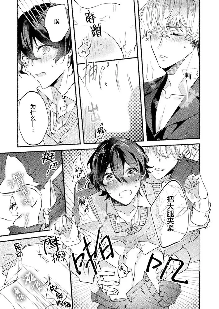 《钱也好爱也好，全部都奉献给我吧？~No.1牛郎的快感训练》漫画最新章节第3话免费下拉式在线观看章节第【31】张图片