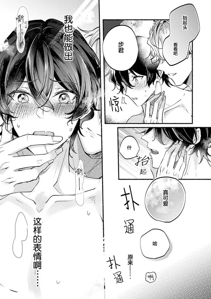 《钱也好爱也好，全部都奉献给我吧？~No.1牛郎的快感训练》漫画最新章节第3话免费下拉式在线观看章节第【13】张图片