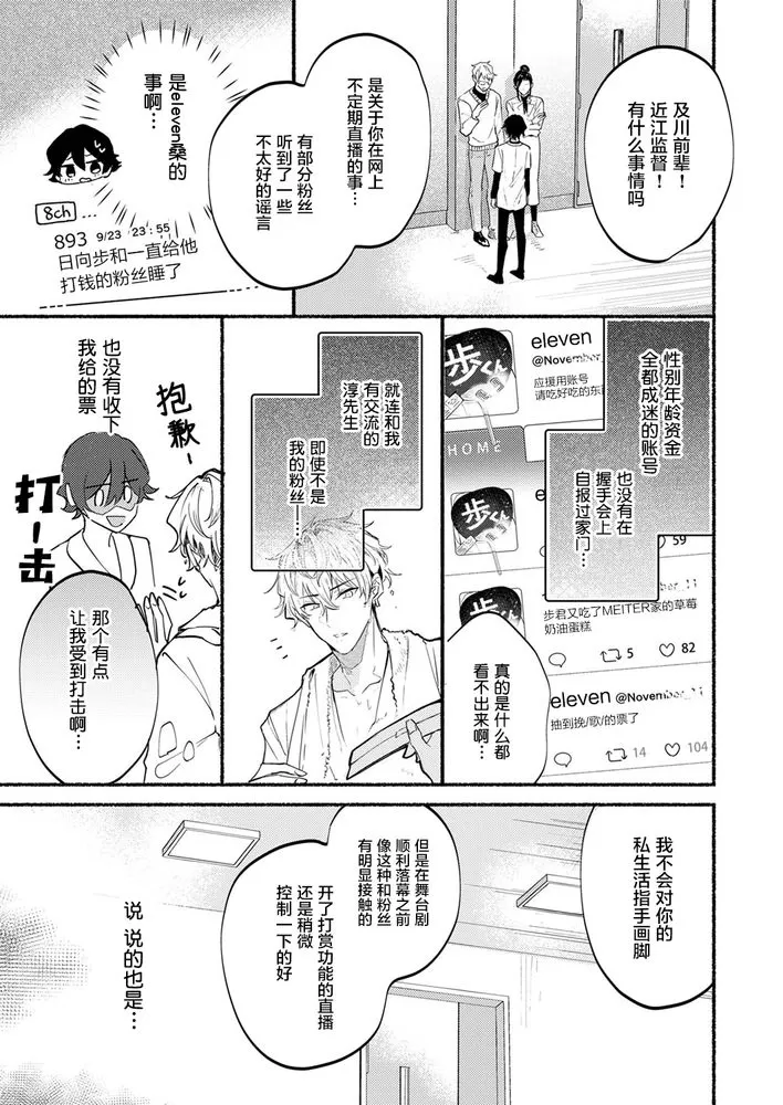 《钱也好爱也好，全部都奉献给我吧？~No.1牛郎的快感训练》漫画最新章节第3话免费下拉式在线观看章节第【19】张图片