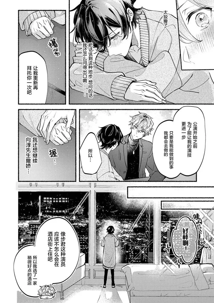 《钱也好爱也好，全部都奉献给我吧？~No.1牛郎的快感训练》漫画最新章节第3话免费下拉式在线观看章节第【8】张图片