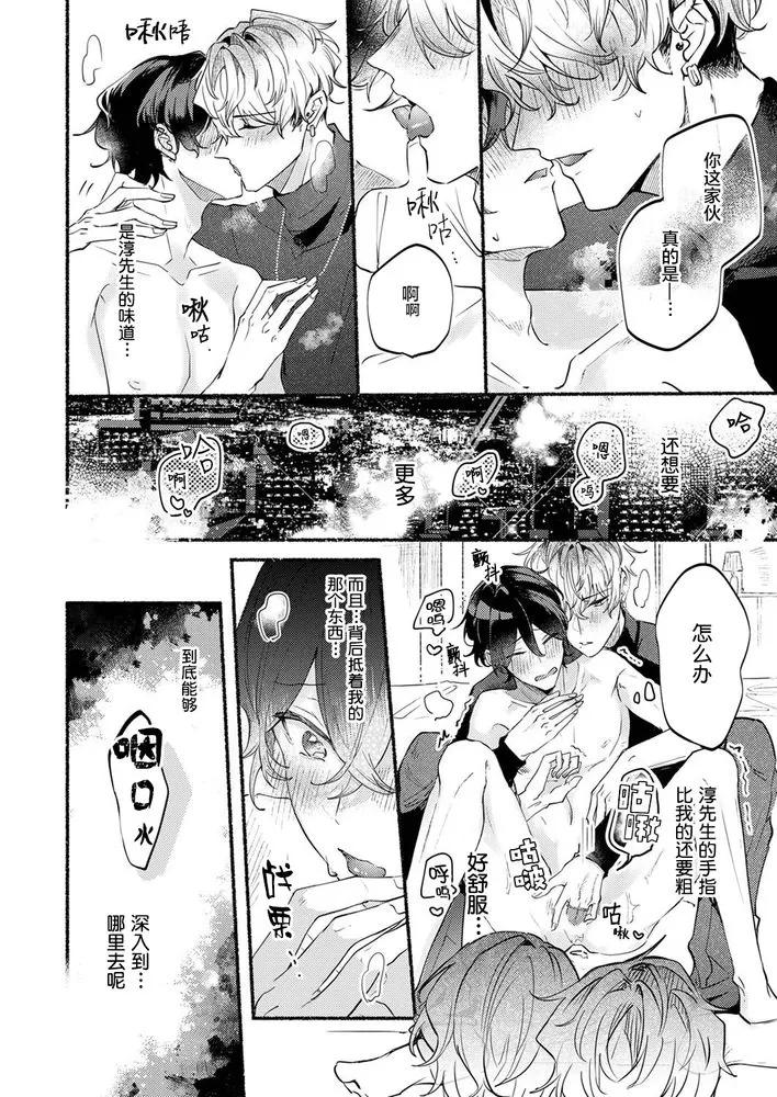 《钱也好爱也好，全部都奉献给我吧？~No.1牛郎的快感训练》漫画最新章节第3话免费下拉式在线观看章节第【12】张图片