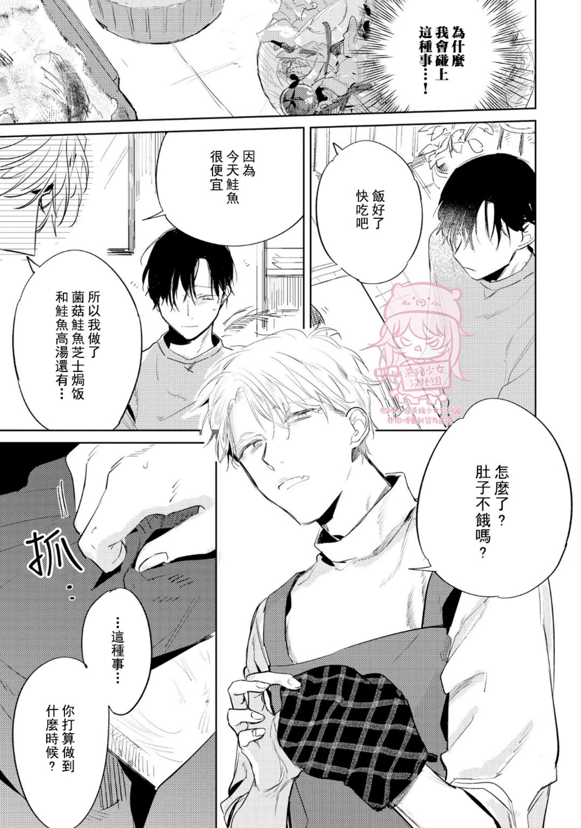 《即使是忠犬也想占有主人》漫画最新章节第02话免费下拉式在线观看章节第【8】张图片