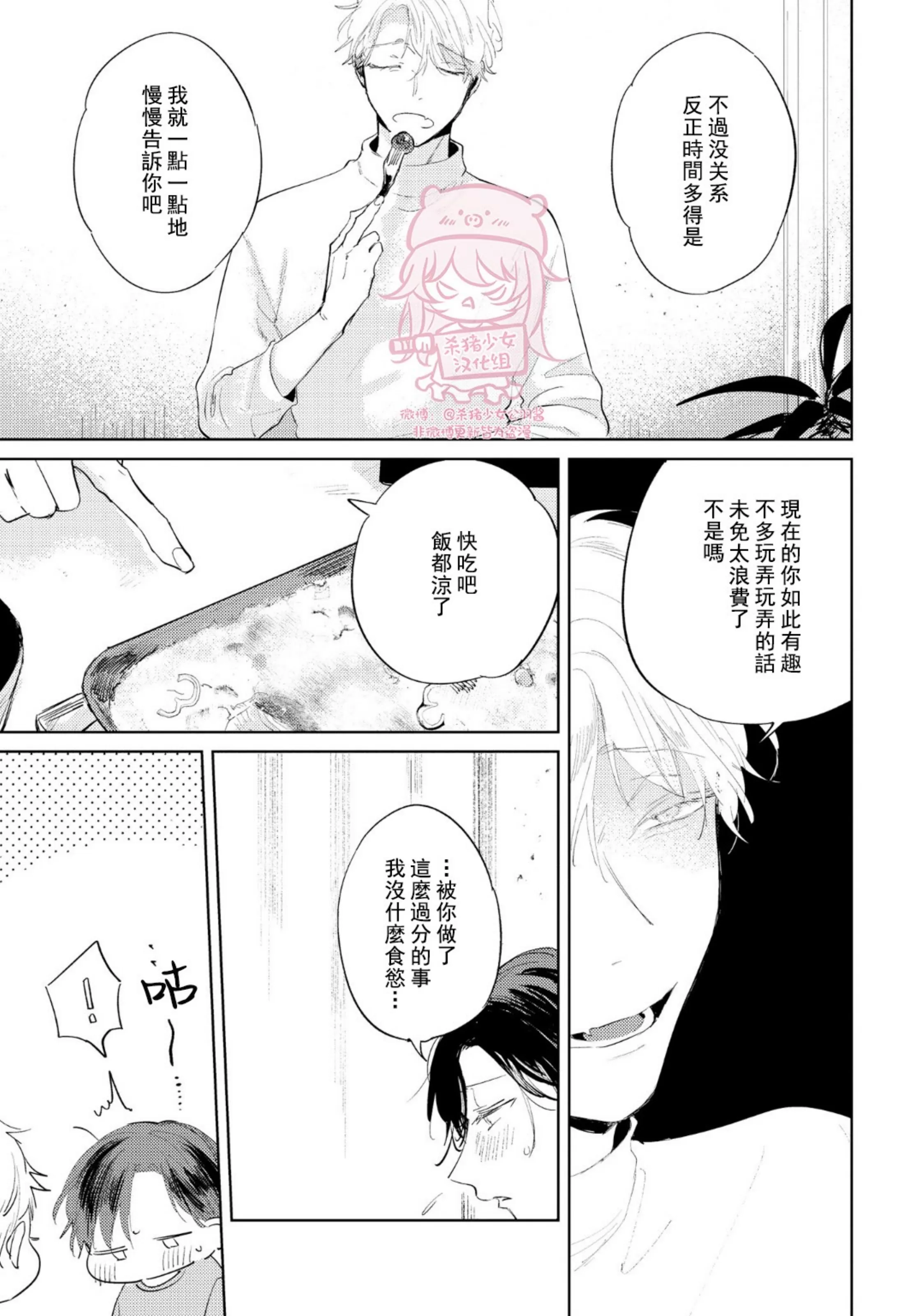 《即使是忠犬也想占有主人》漫画最新章节第02话免费下拉式在线观看章节第【10】张图片