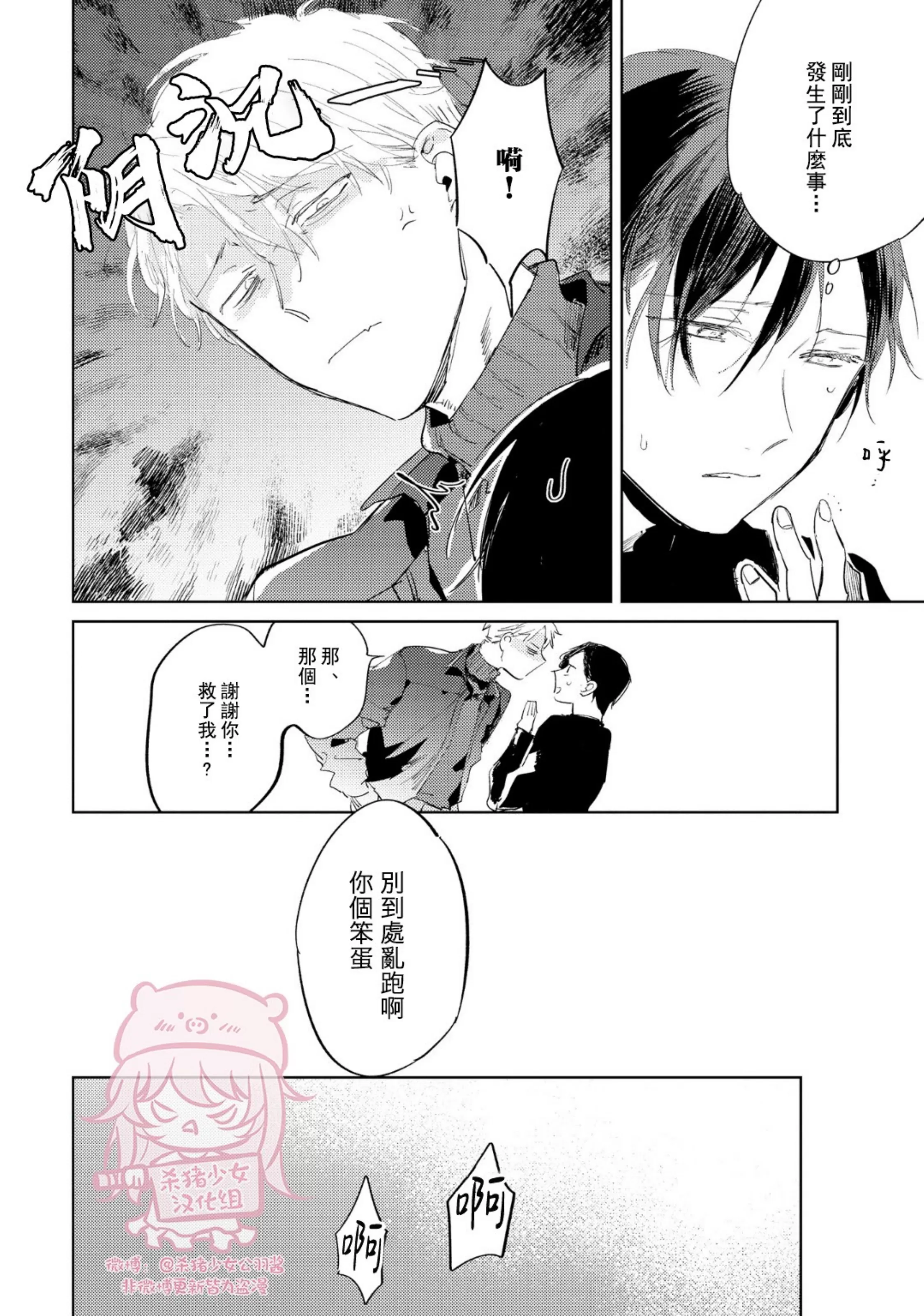 《即使是忠犬也想占有主人》漫画最新章节第02话免费下拉式在线观看章节第【27】张图片