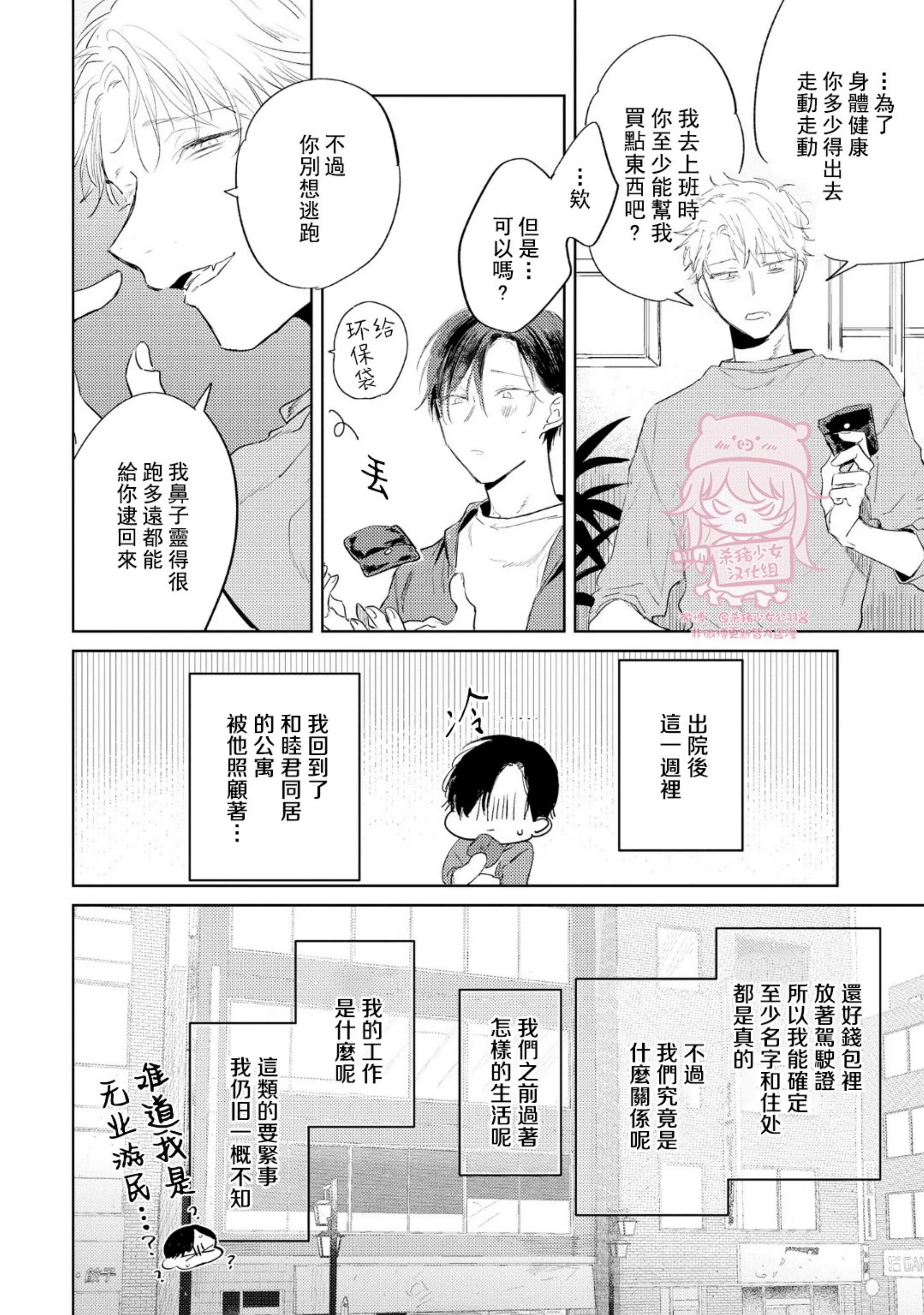 《即使是忠犬也想占有主人》漫画最新章节第02话免费下拉式在线观看章节第【13】张图片