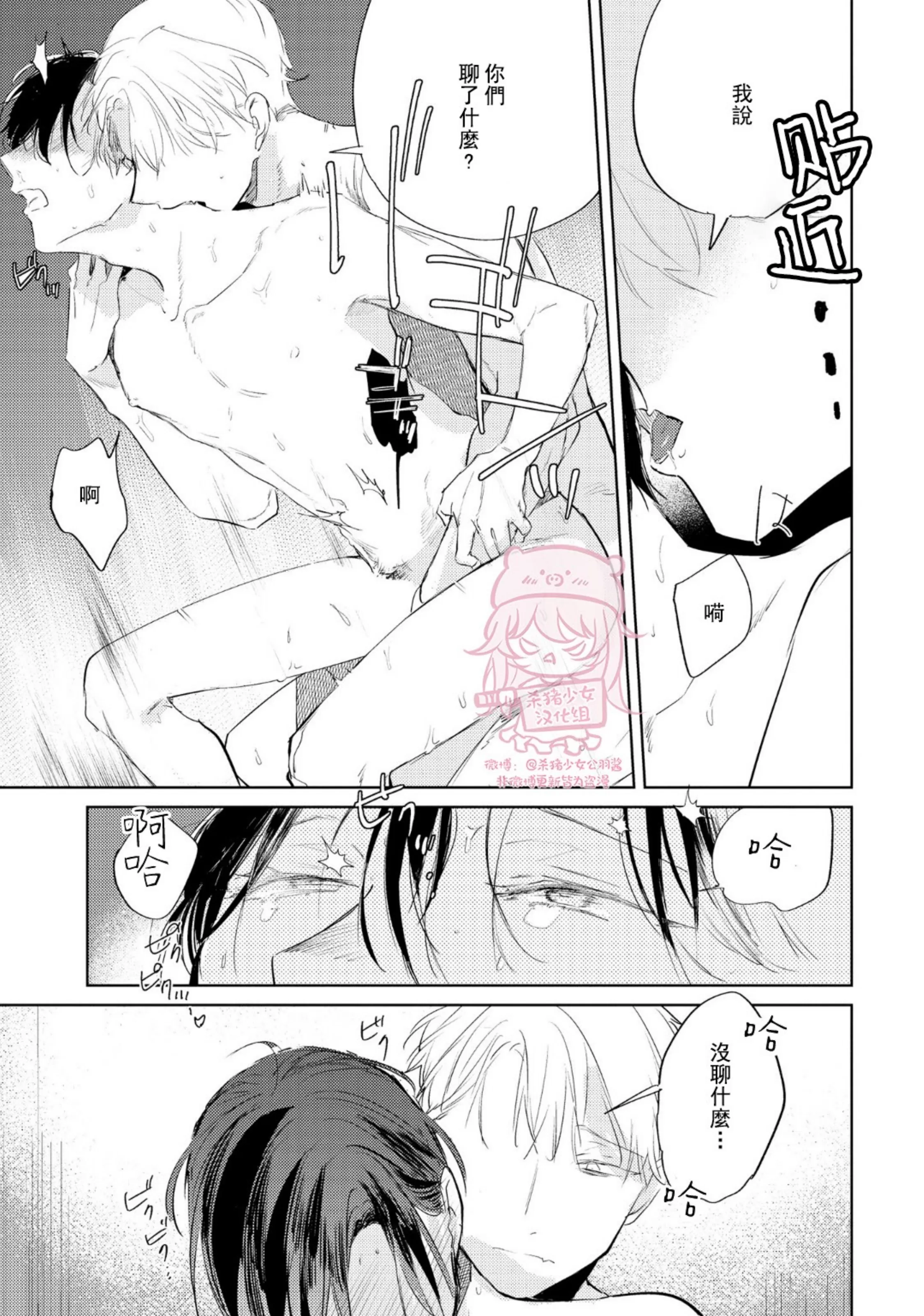 《即使是忠犬也想占有主人》漫画最新章节第02话免费下拉式在线观看章节第【32】张图片