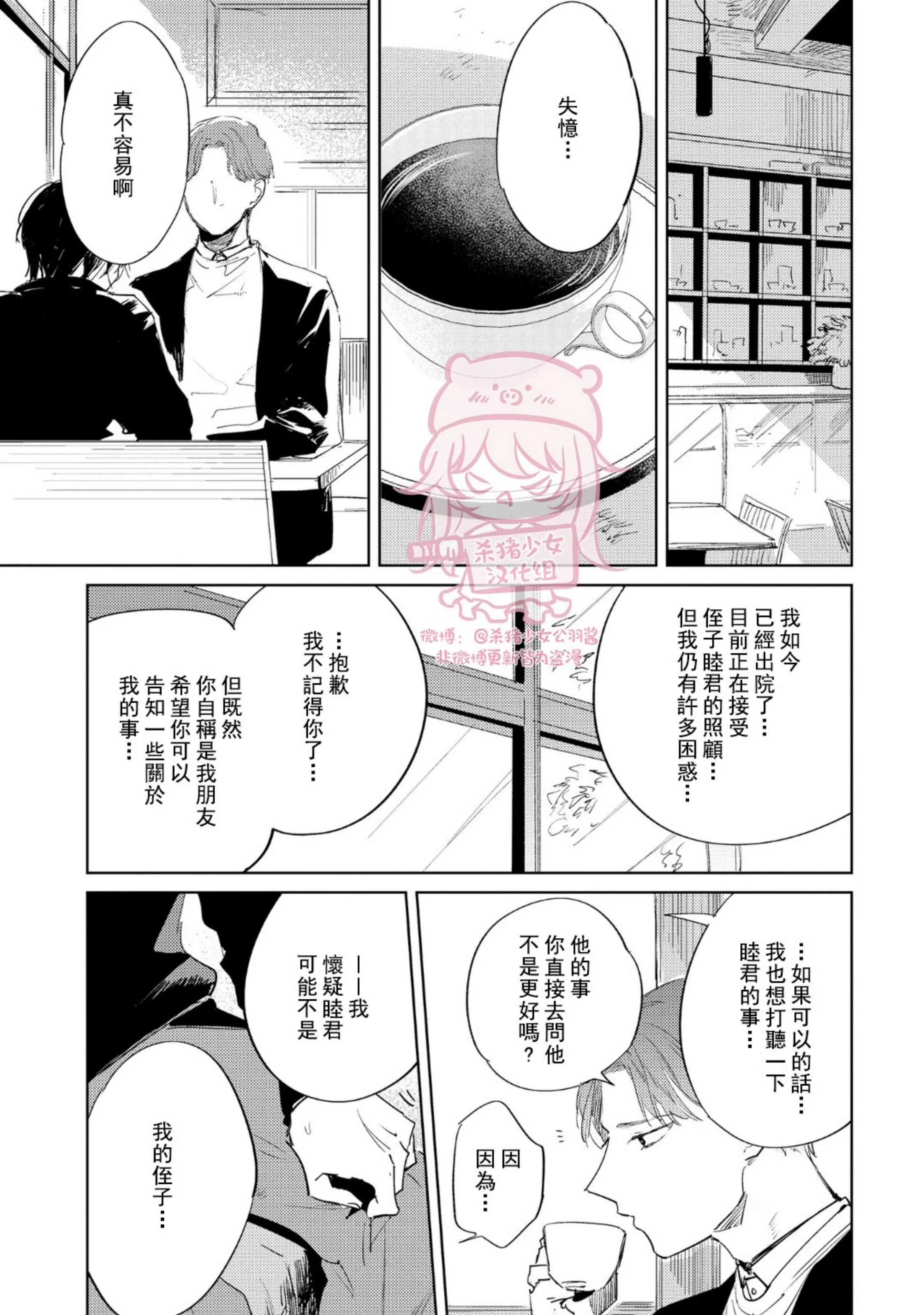 《即使是忠犬也想占有主人》漫画最新章节第02话免费下拉式在线观看章节第【18】张图片