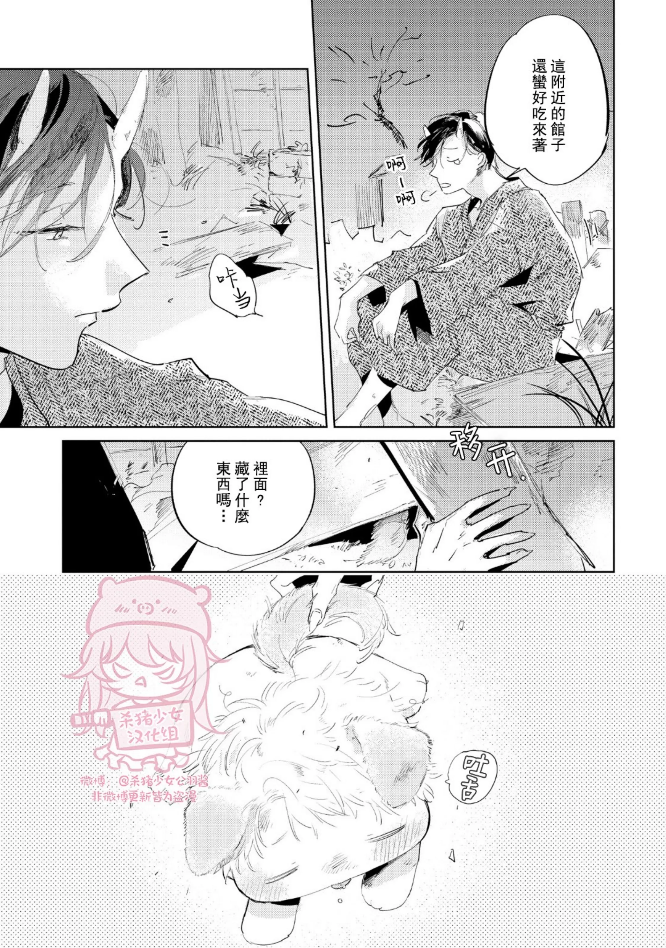 《即使是忠犬也想占有主人》漫画最新章节第02话免费下拉式在线观看章节第【39】张图片