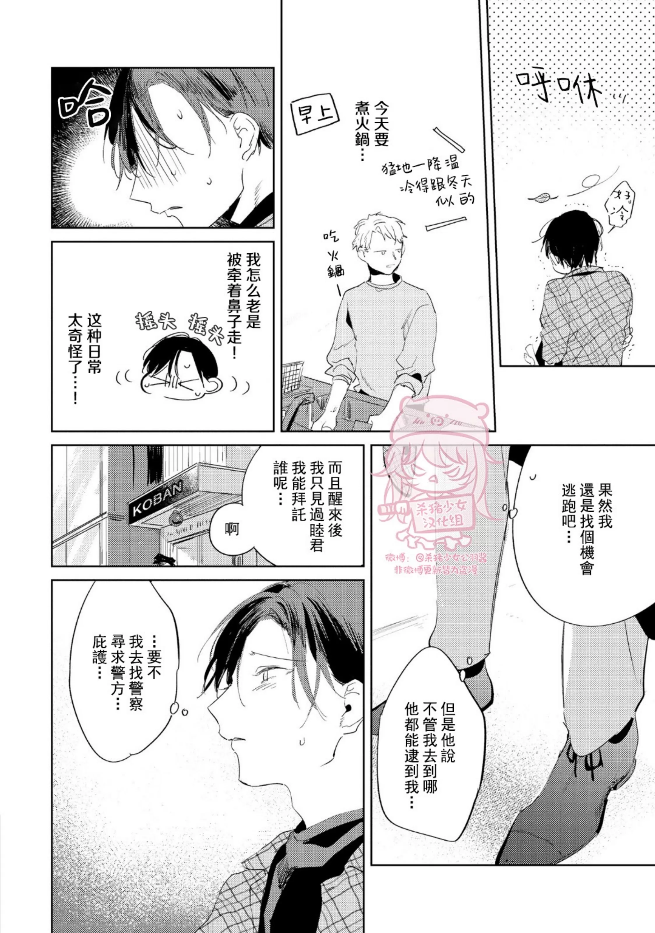 《即使是忠犬也想占有主人》漫画最新章节第02话免费下拉式在线观看章节第【15】张图片