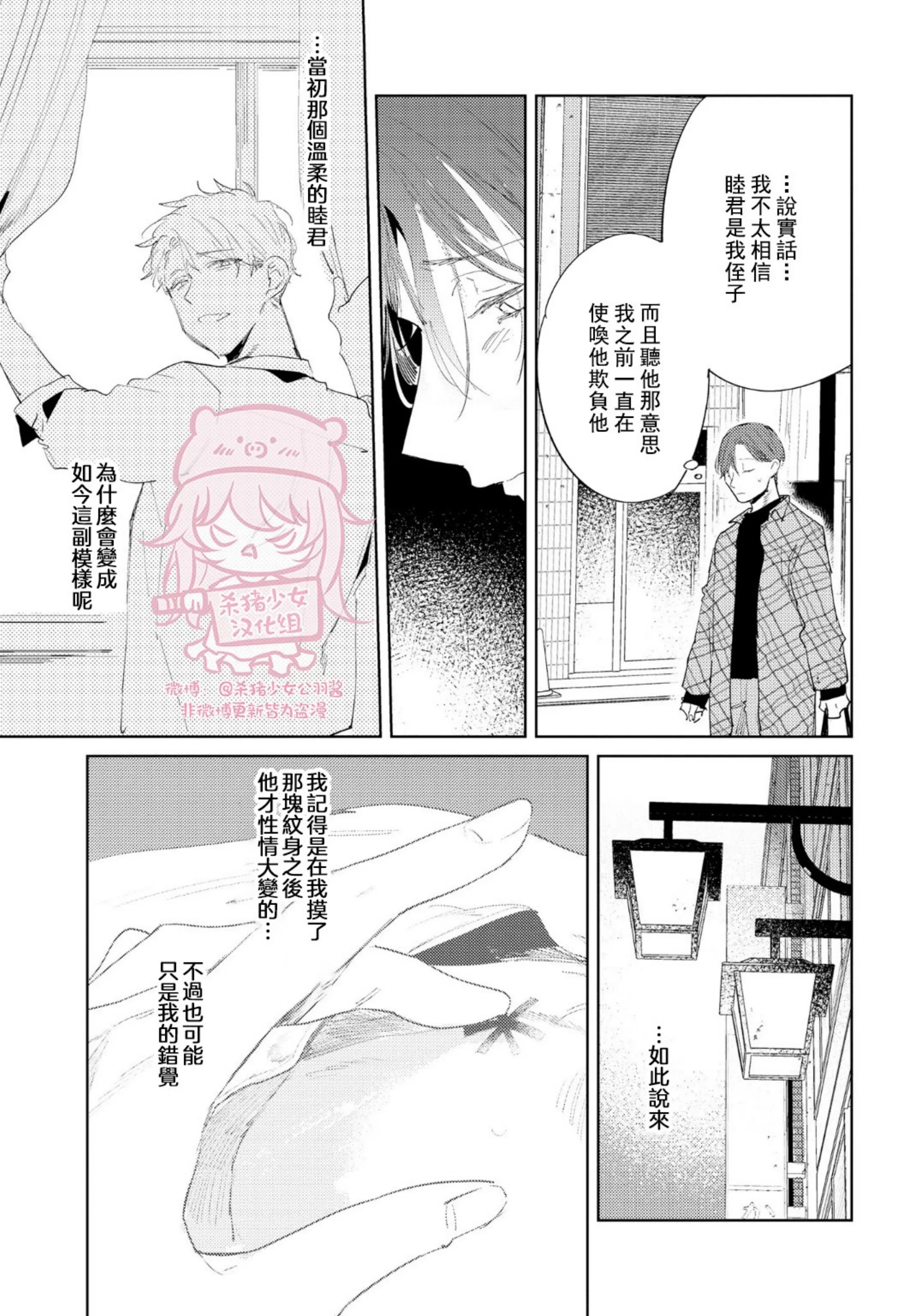 《即使是忠犬也想占有主人》漫画最新章节第02话免费下拉式在线观看章节第【14】张图片