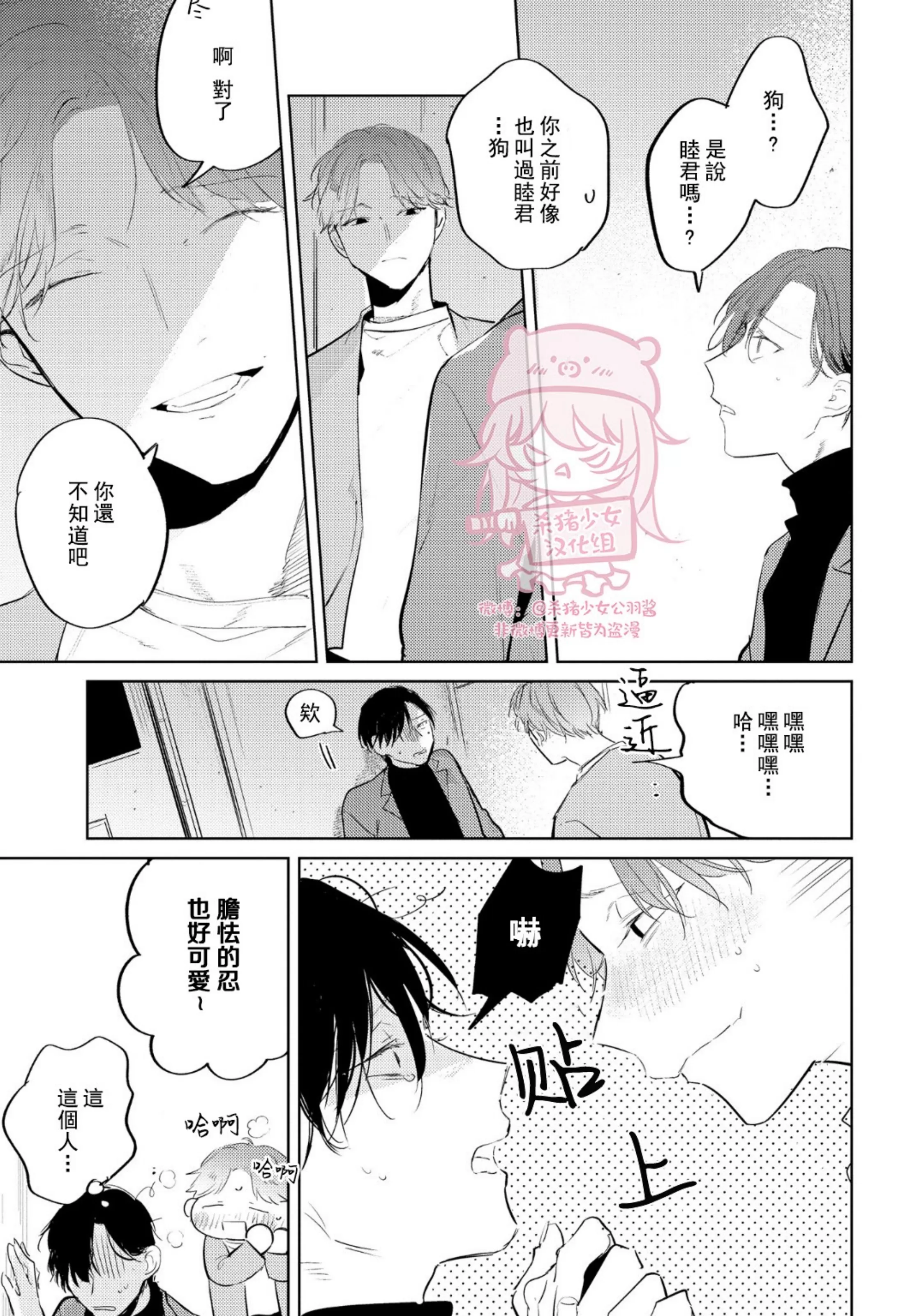 《即使是忠犬也想占有主人》漫画最新章节第03话免费下拉式在线观看章节第【25】张图片