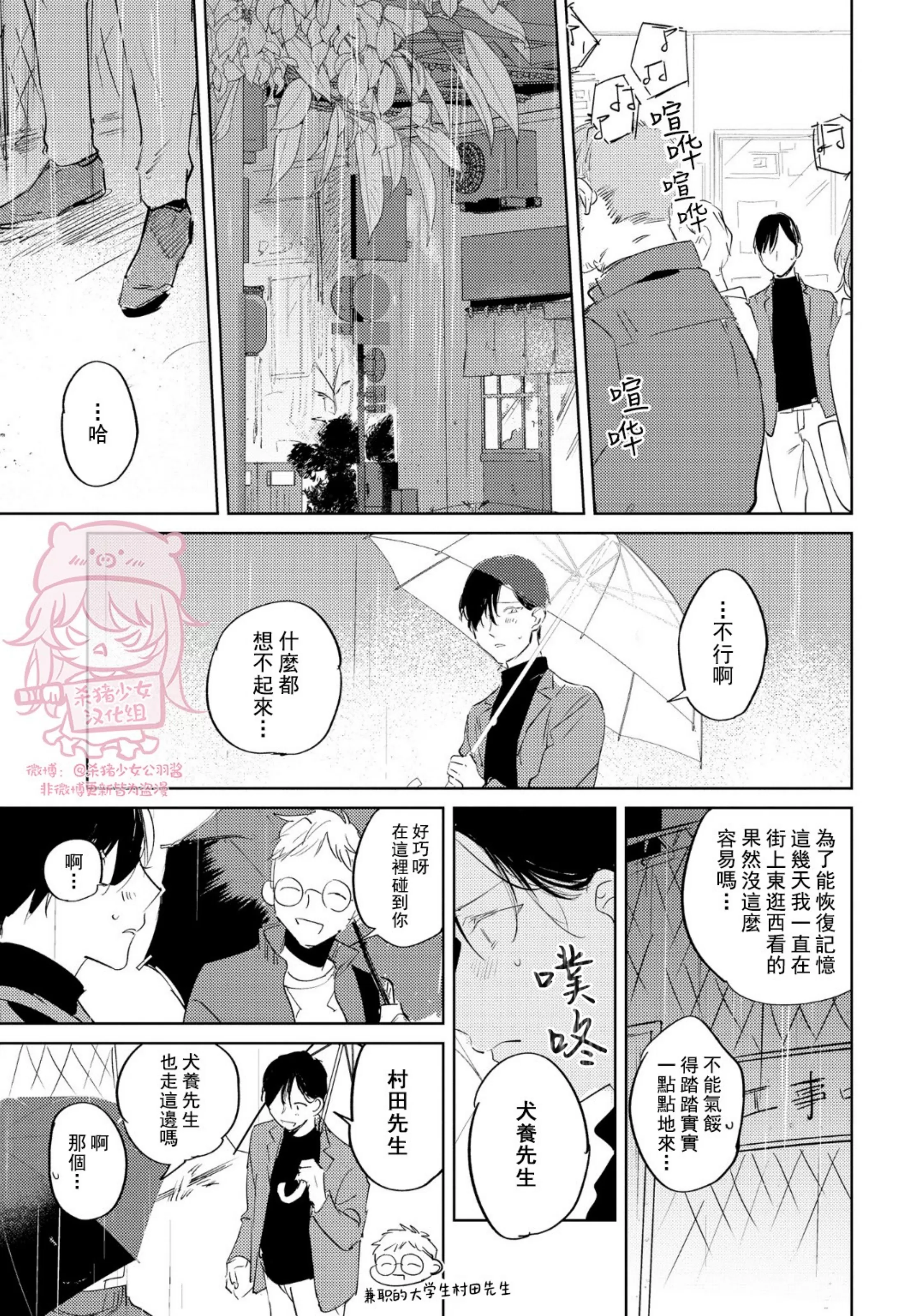 《即使是忠犬也想占有主人》漫画最新章节第03话免费下拉式在线观看章节第【21】张图片