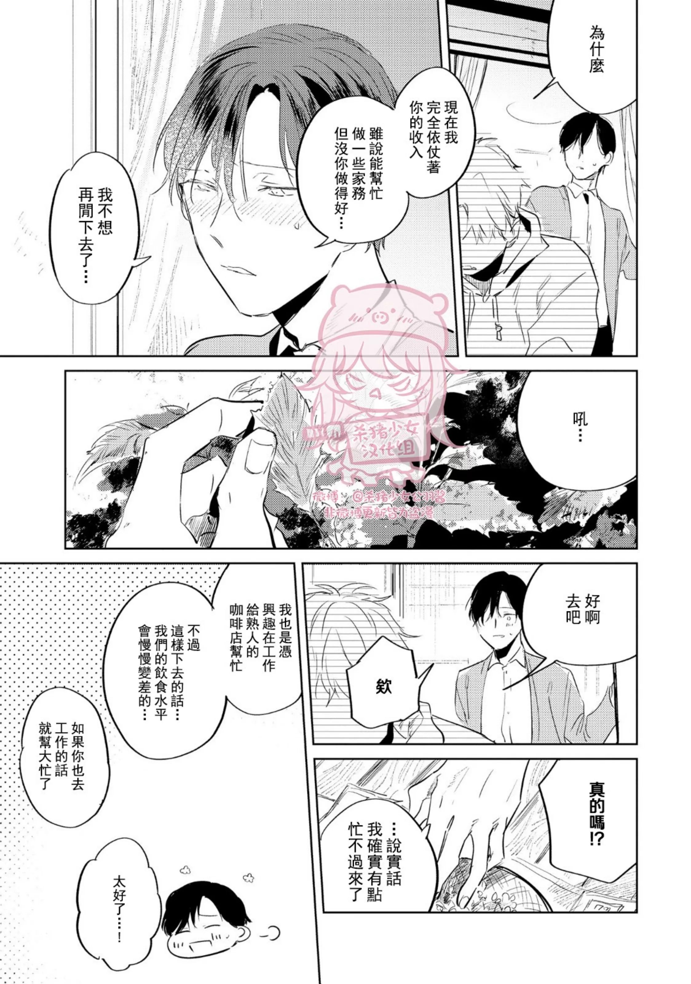 《即使是忠犬也想占有主人》漫画最新章节第03话免费下拉式在线观看章节第【11】张图片