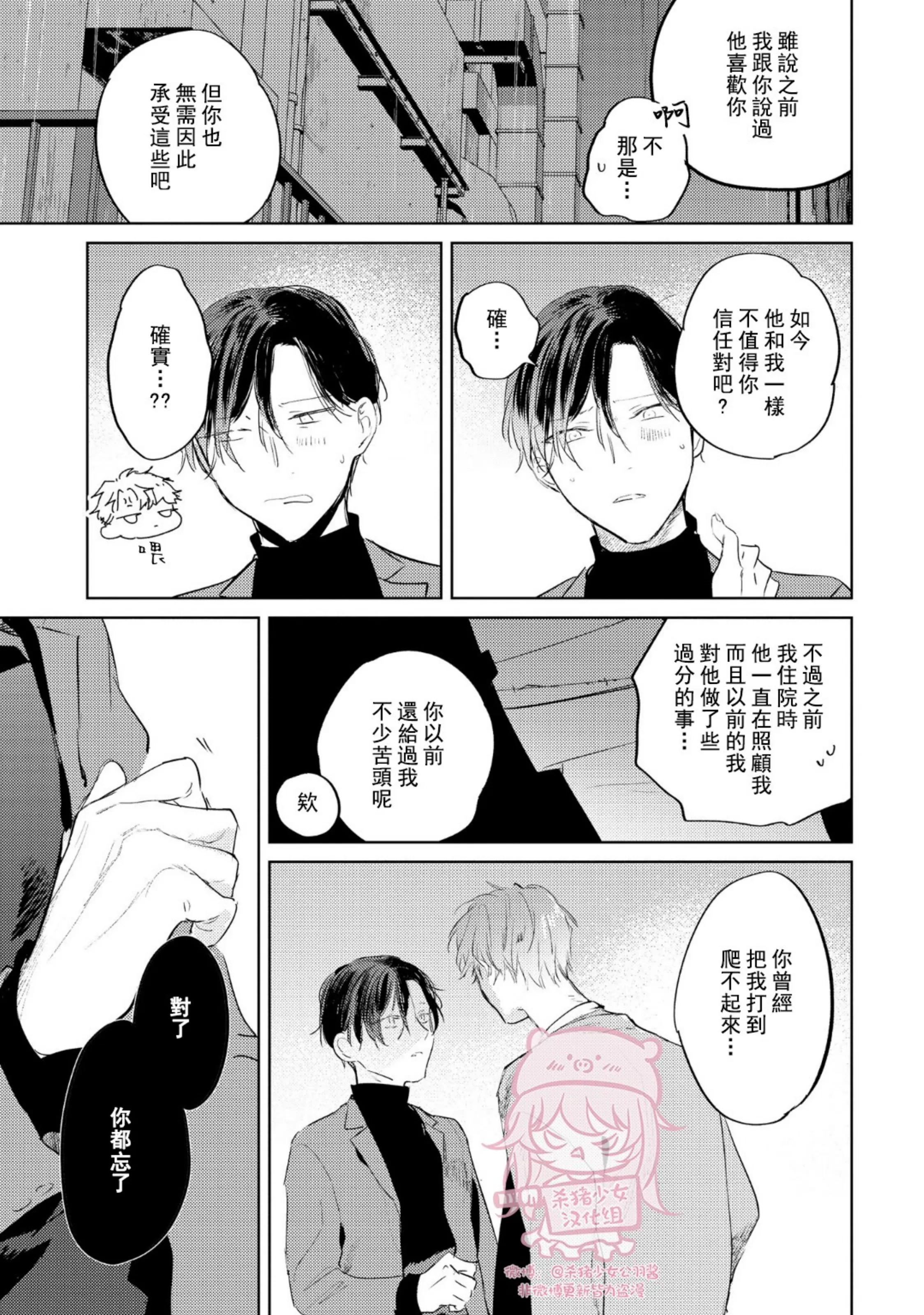 《即使是忠犬也想占有主人》漫画最新章节第03话免费下拉式在线观看章节第【27】张图片