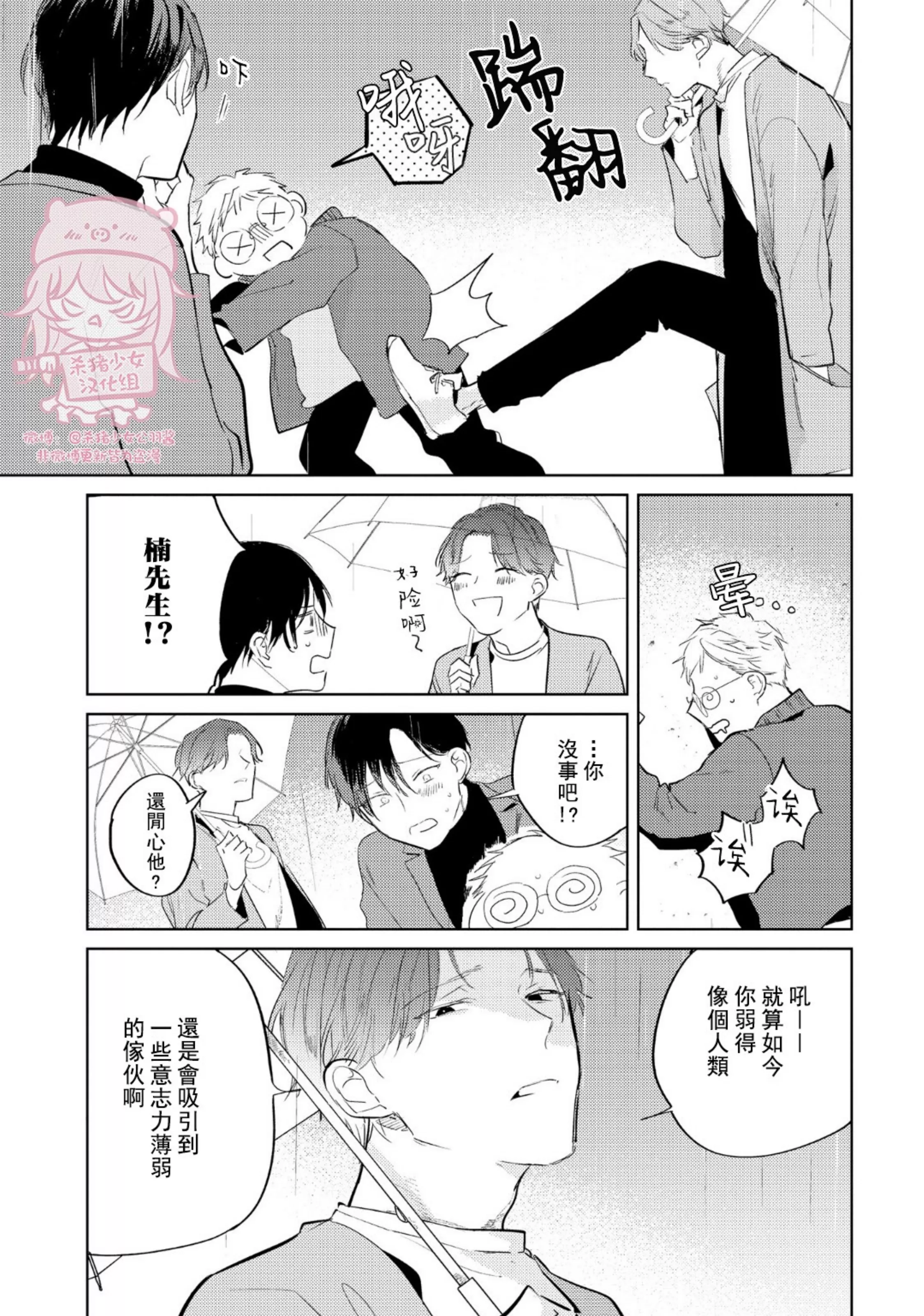 《即使是忠犬也想占有主人》漫画最新章节第03话免费下拉式在线观看章节第【23】张图片