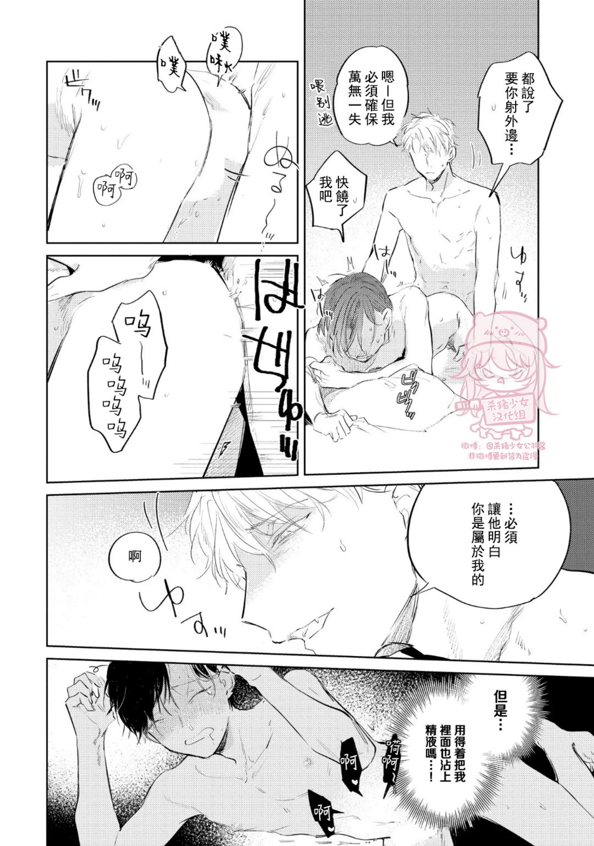 《即使是忠犬也想占有主人》漫画最新章节第03话免费下拉式在线观看章节第【16】张图片