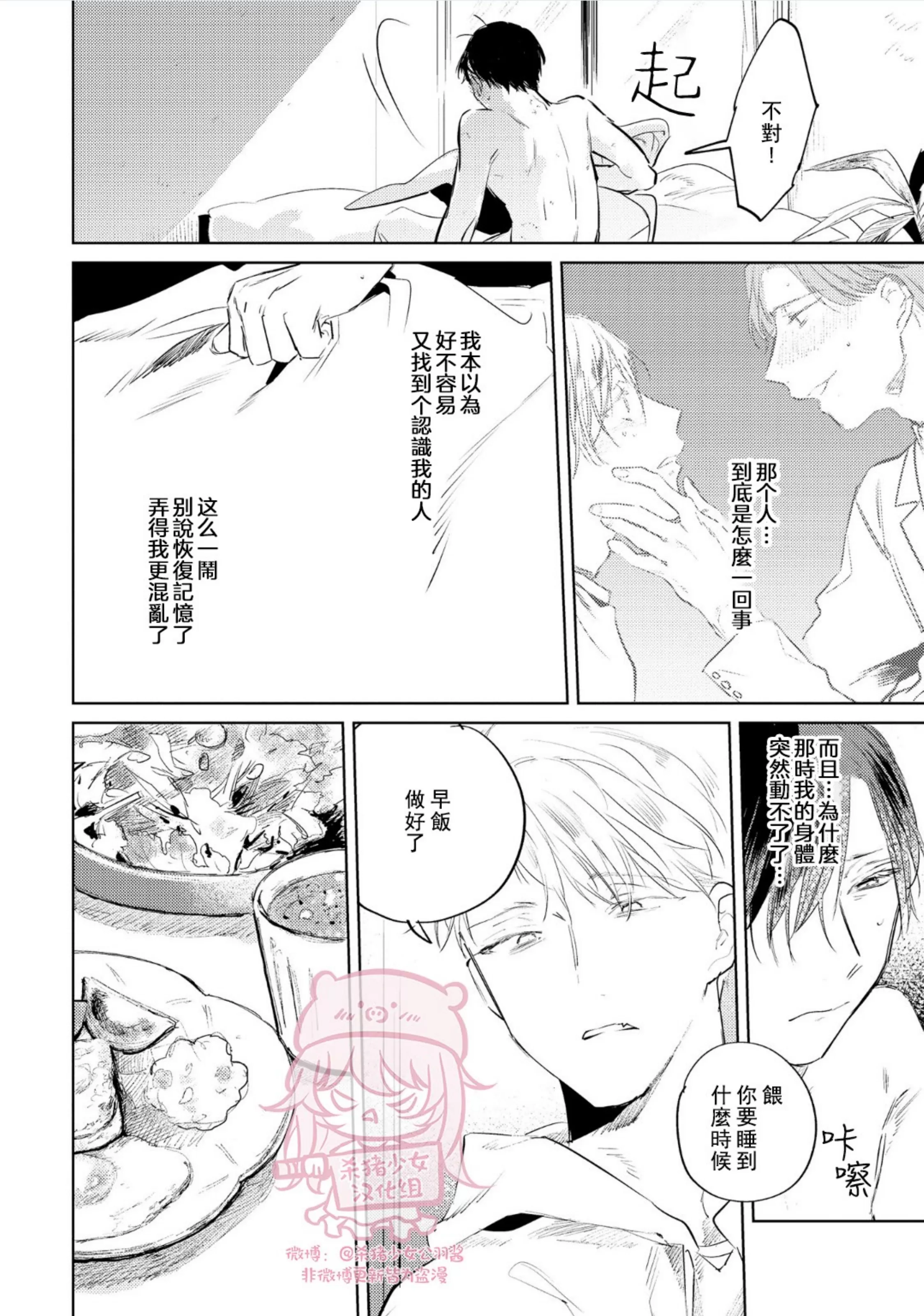 《即使是忠犬也想占有主人》漫画最新章节第03话免费下拉式在线观看章节第【3】张图片