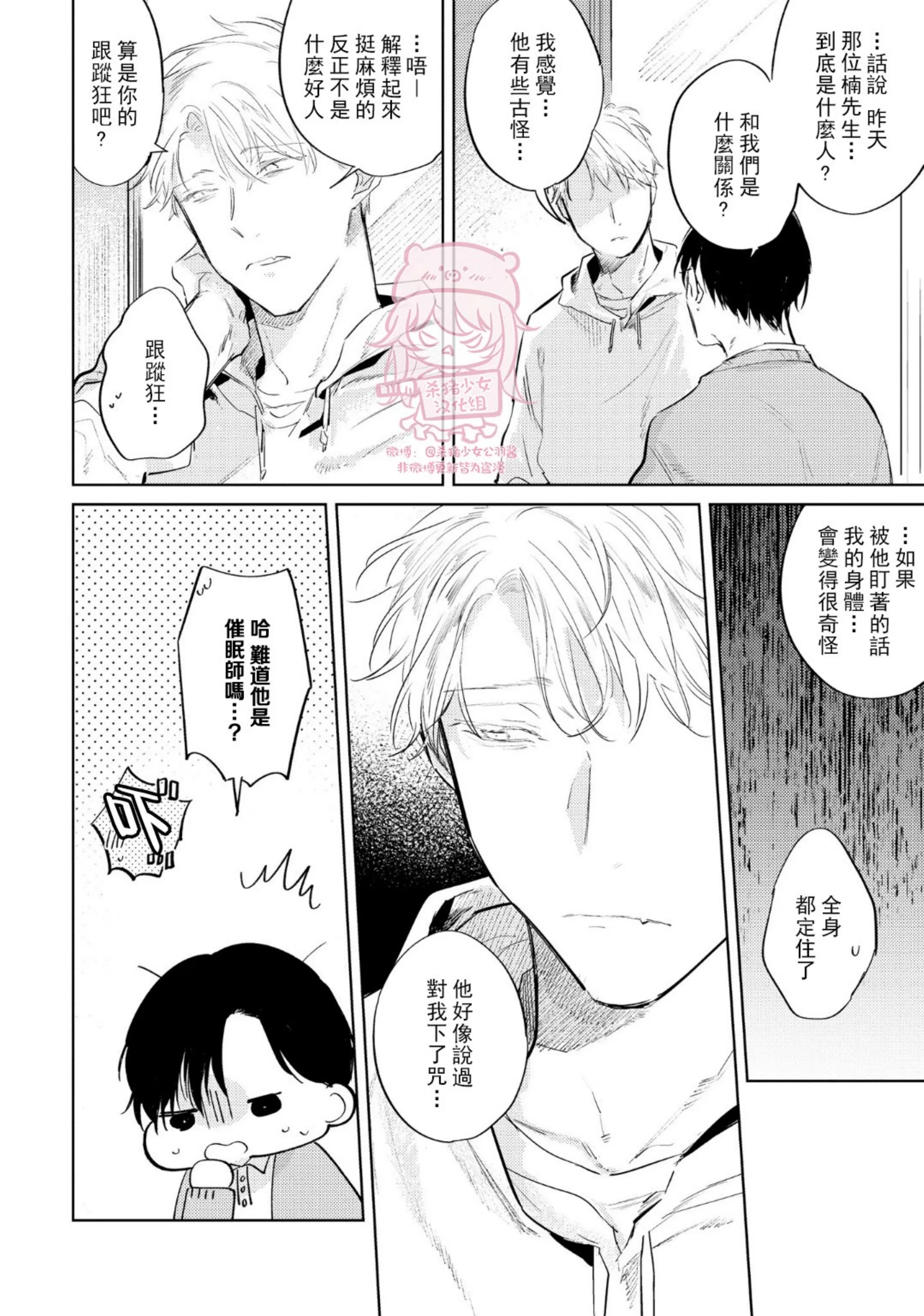 《即使是忠犬也想占有主人》漫画最新章节第03话免费下拉式在线观看章节第【6】张图片