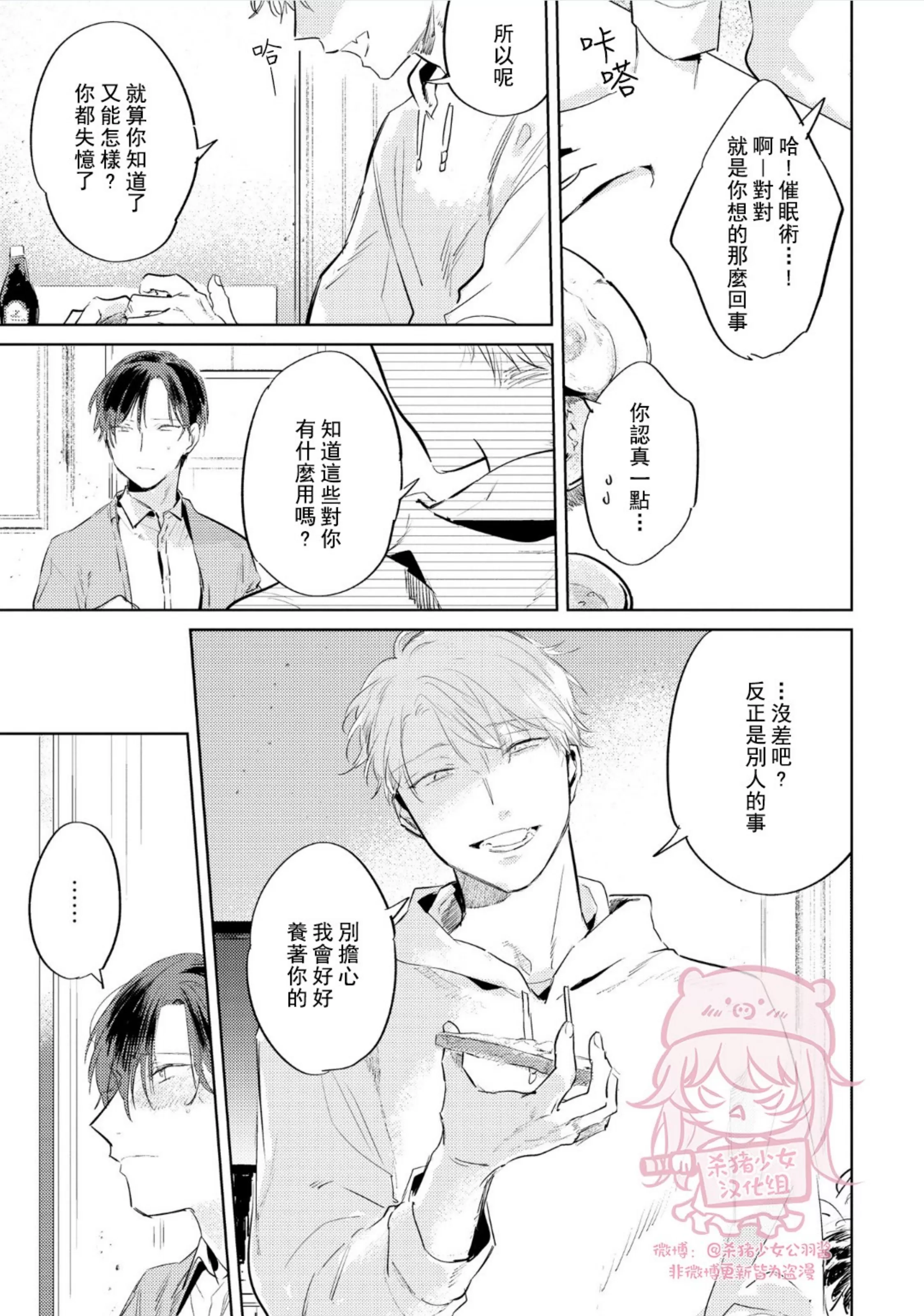 《即使是忠犬也想占有主人》漫画最新章节第03话免费下拉式在线观看章节第【7】张图片