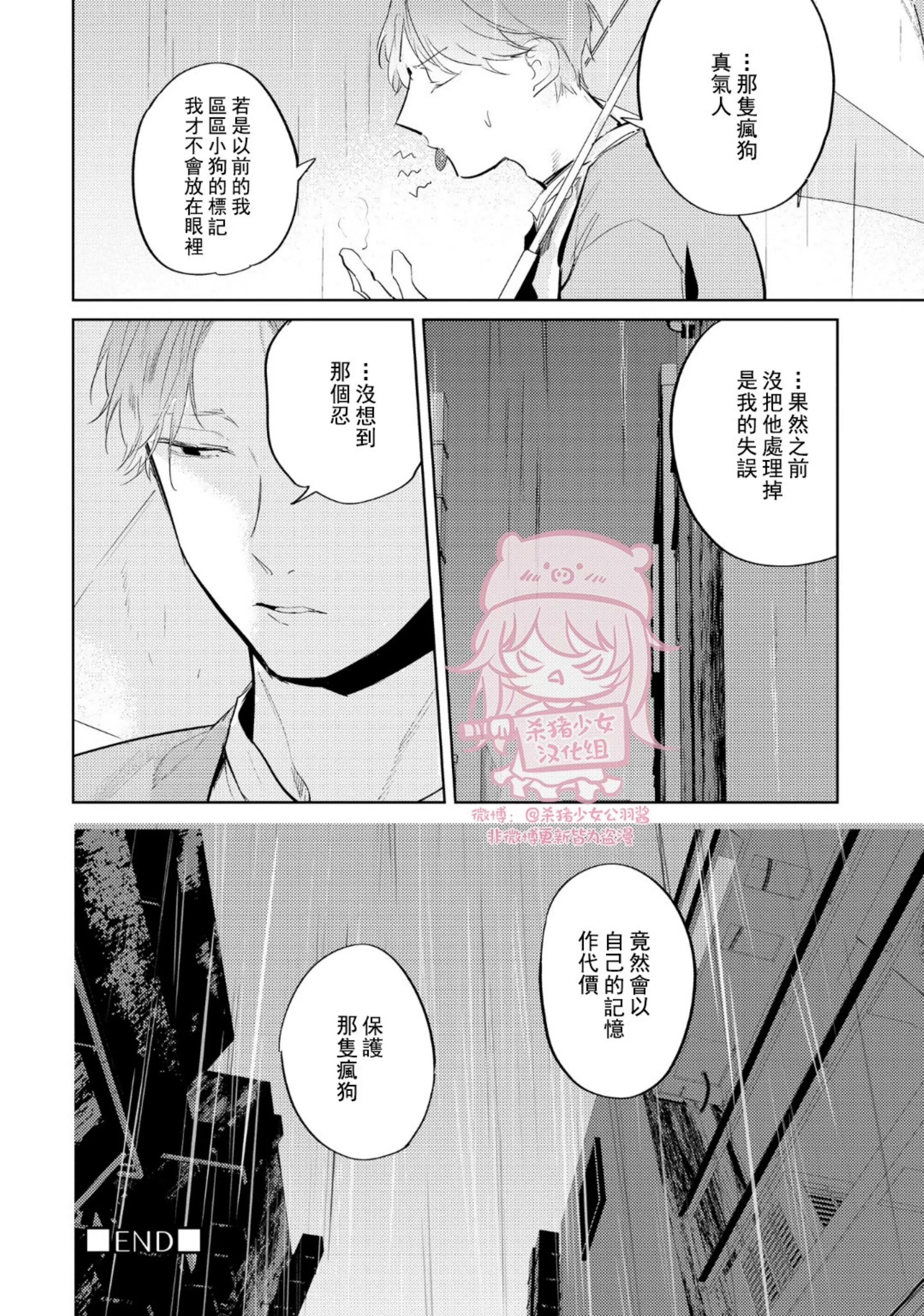 《即使是忠犬也想占有主人》漫画最新章节第03话免费下拉式在线观看章节第【37】张图片