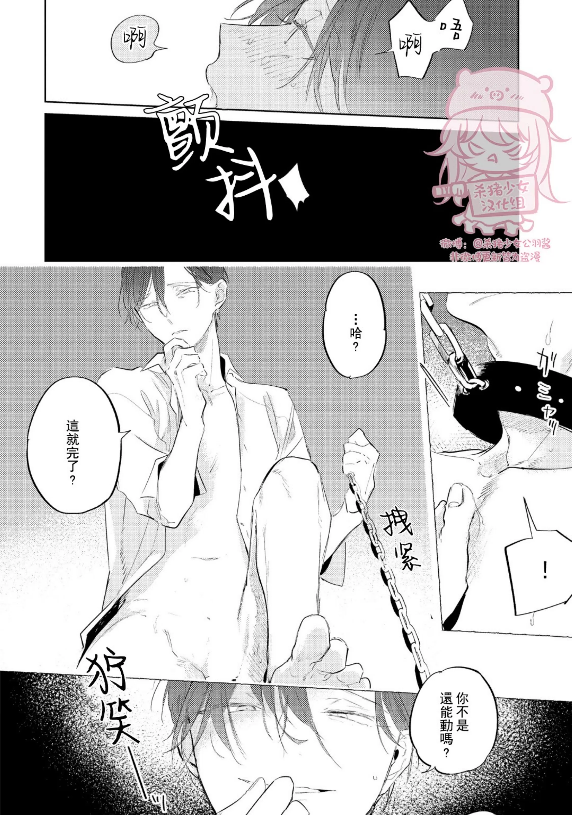 《即使是忠犬也想占有主人》漫画最新章节第03话免费下拉式在线观看章节第【32】张图片