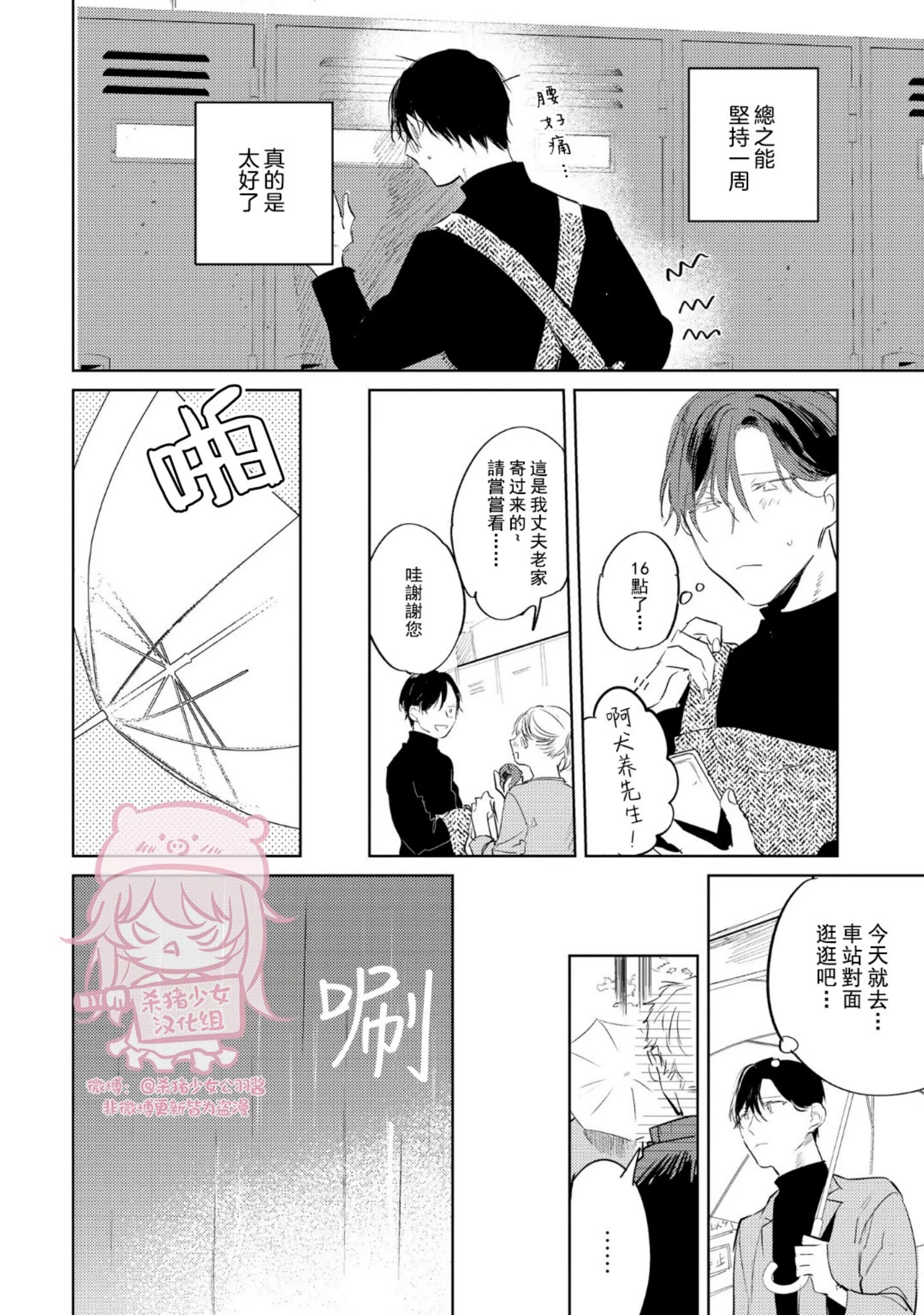 《即使是忠犬也想占有主人》漫画最新章节第03话免费下拉式在线观看章节第【20】张图片