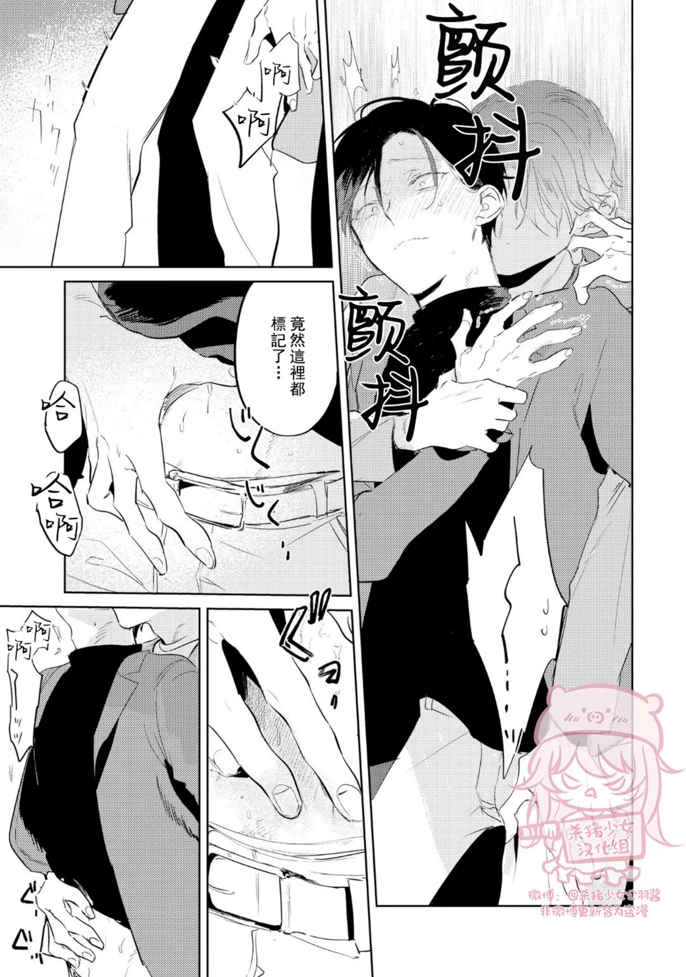 《即使是忠犬也想占有主人》漫画最新章节第03话免费下拉式在线观看章节第【31】张图片