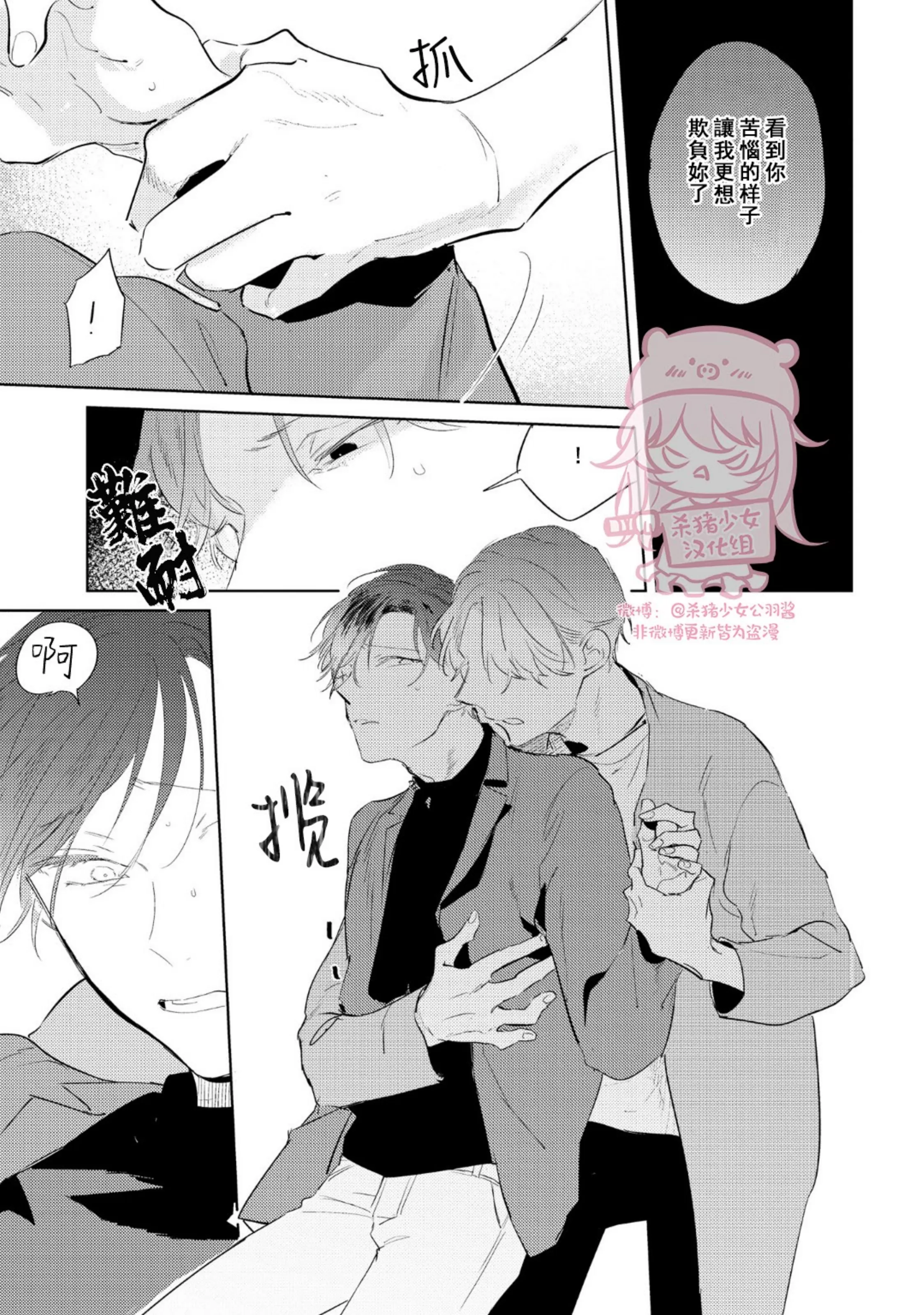 《即使是忠犬也想占有主人》漫画最新章节第03话免费下拉式在线观看章节第【29】张图片