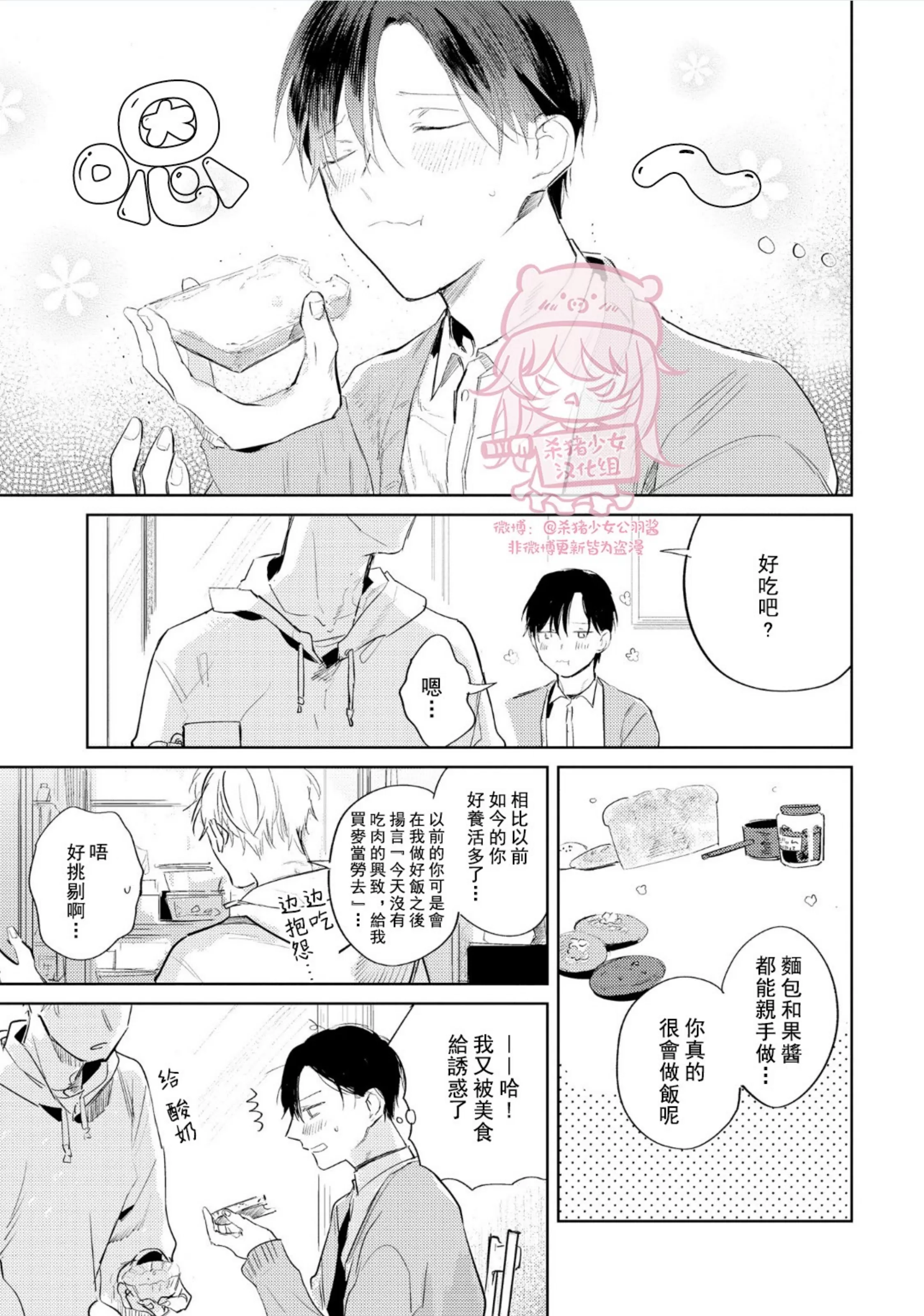 《即使是忠犬也想占有主人》漫画最新章节第03话免费下拉式在线观看章节第【5】张图片