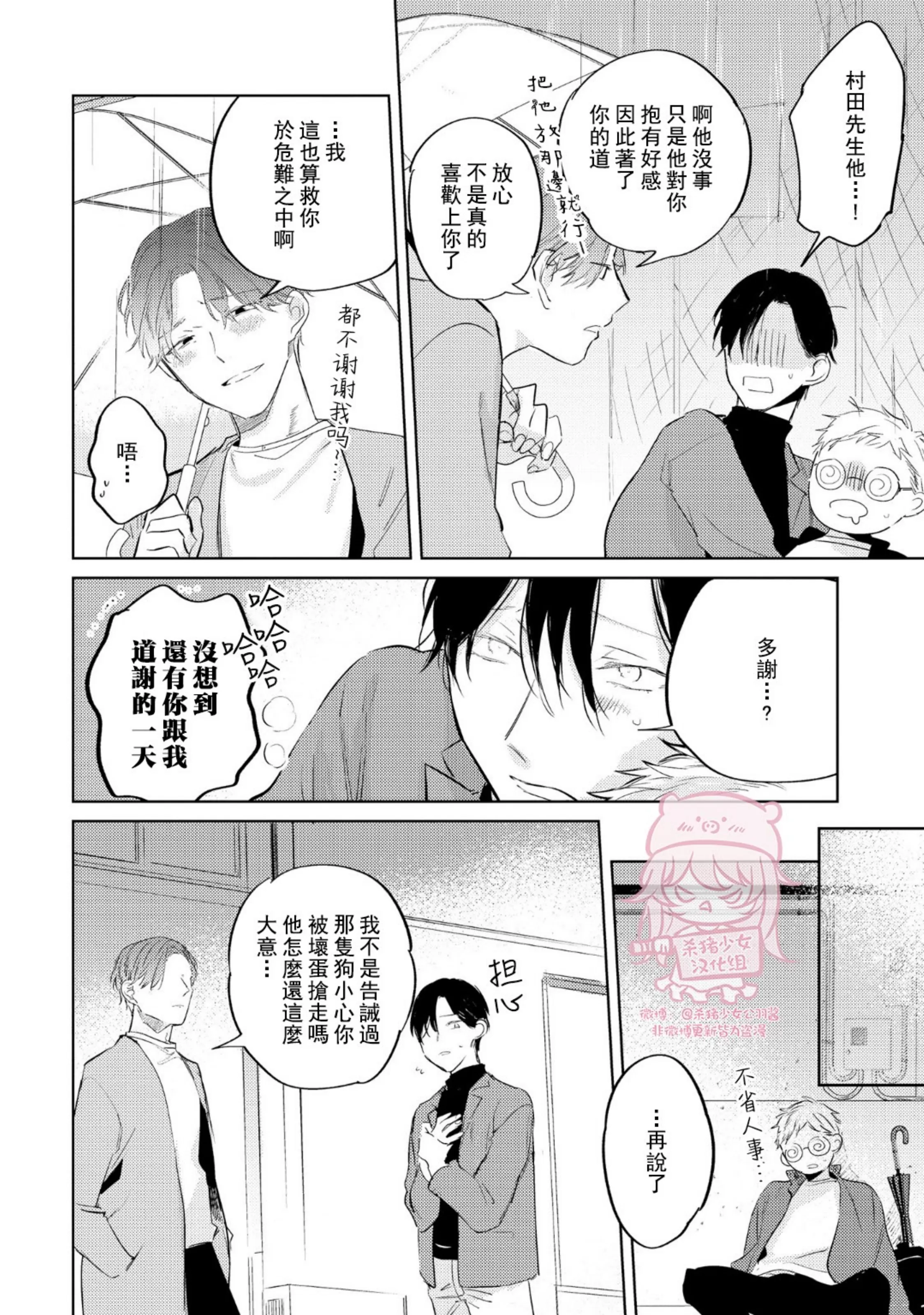 《即使是忠犬也想占有主人》漫画最新章节第03话免费下拉式在线观看章节第【24】张图片