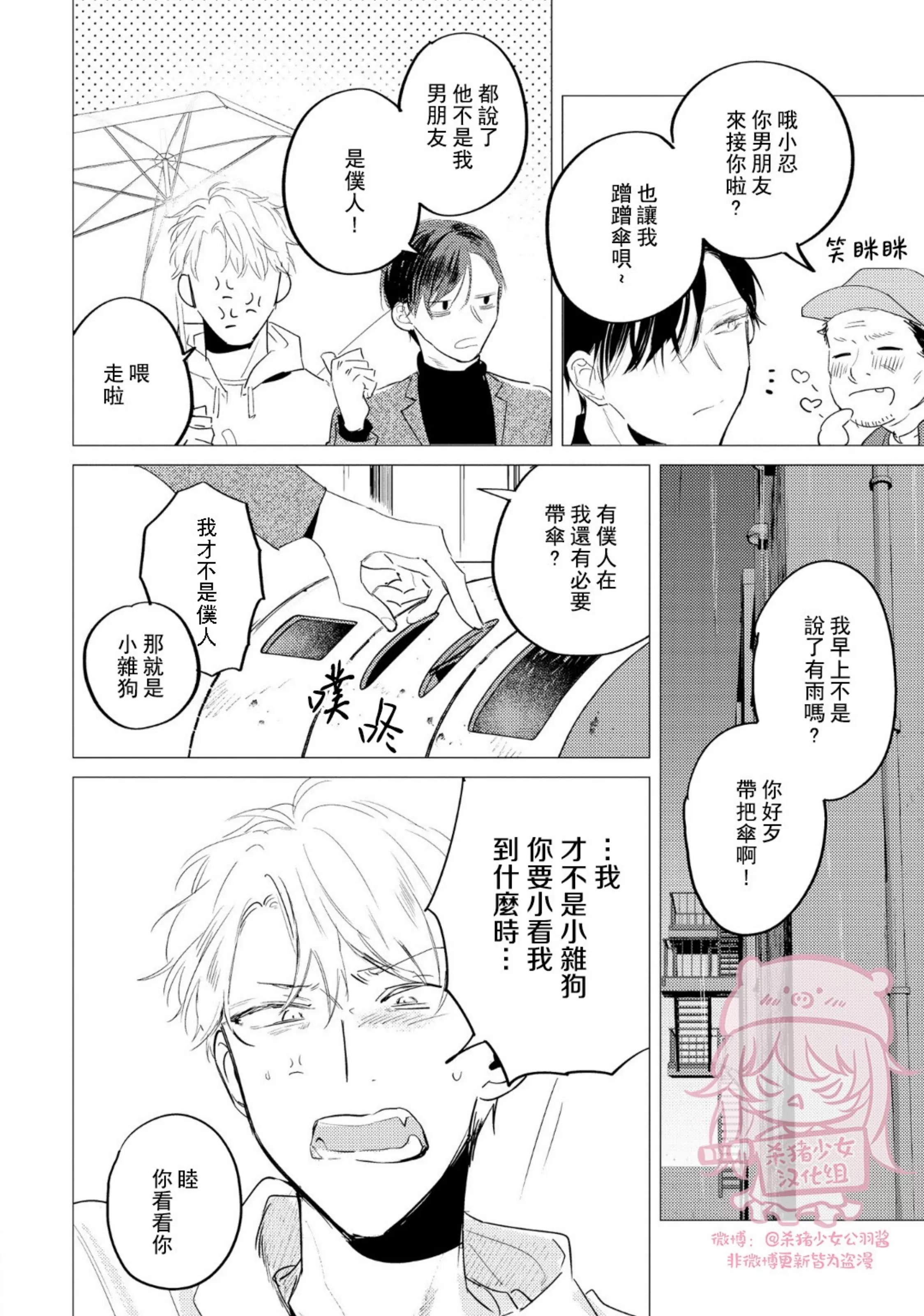 《即使是忠犬也想占有主人》漫画最新章节第04话免费下拉式在线观看章节第【2】张图片