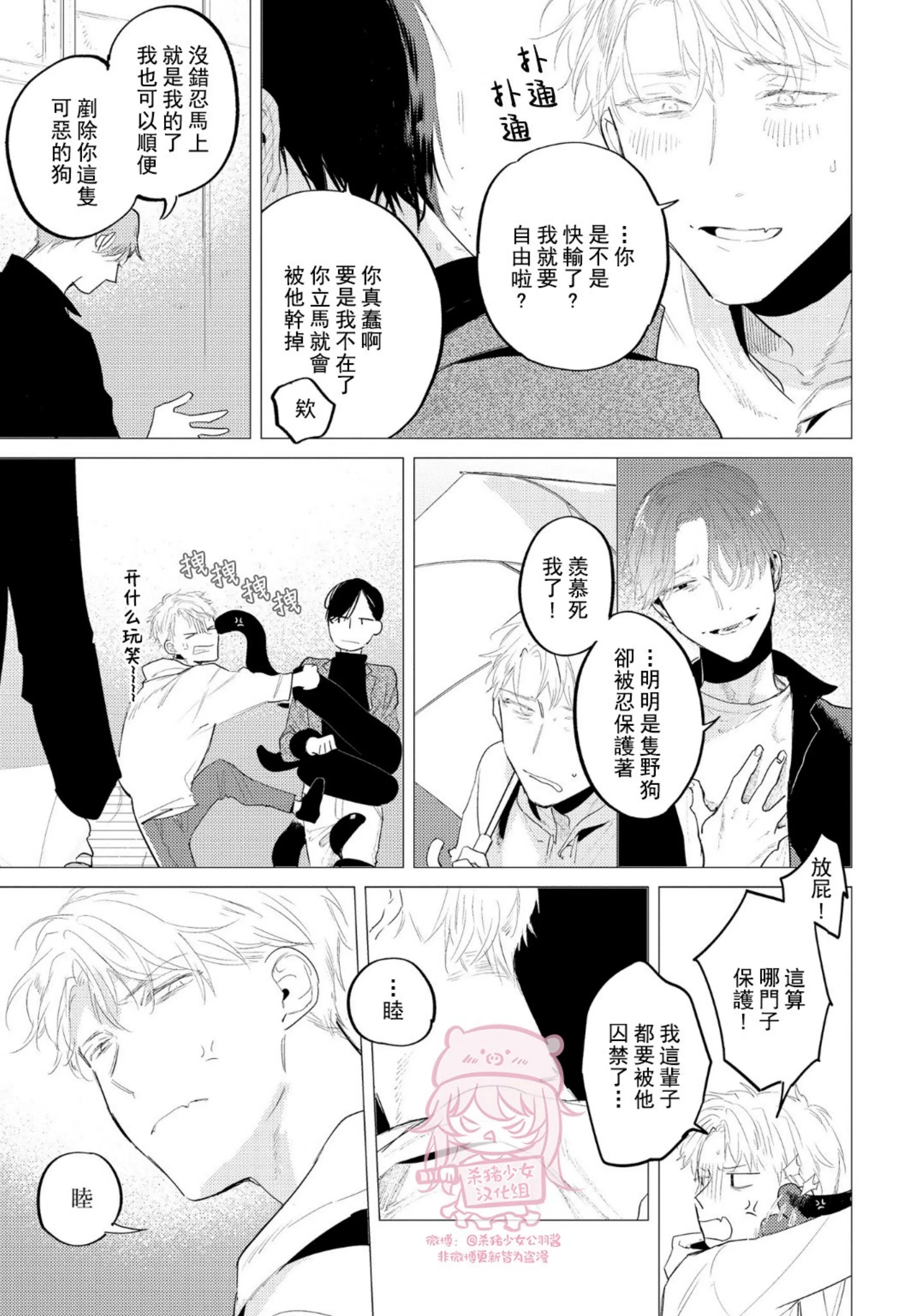 《即使是忠犬也想占有主人》漫画最新章节第04话免费下拉式在线观看章节第【10】张图片