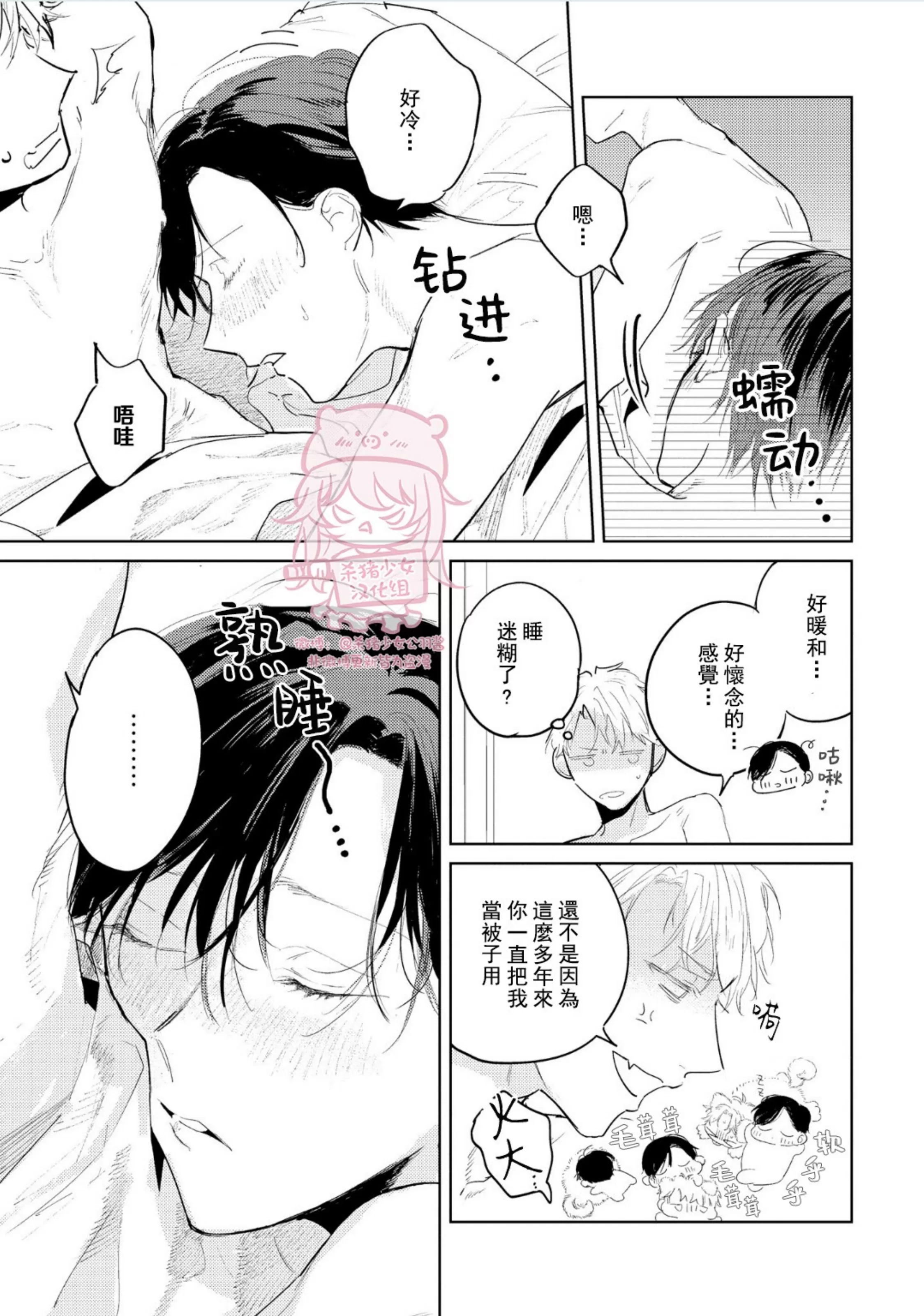 《即使是忠犬也想占有主人》漫画最新章节第04话免费下拉式在线观看章节第【21】张图片