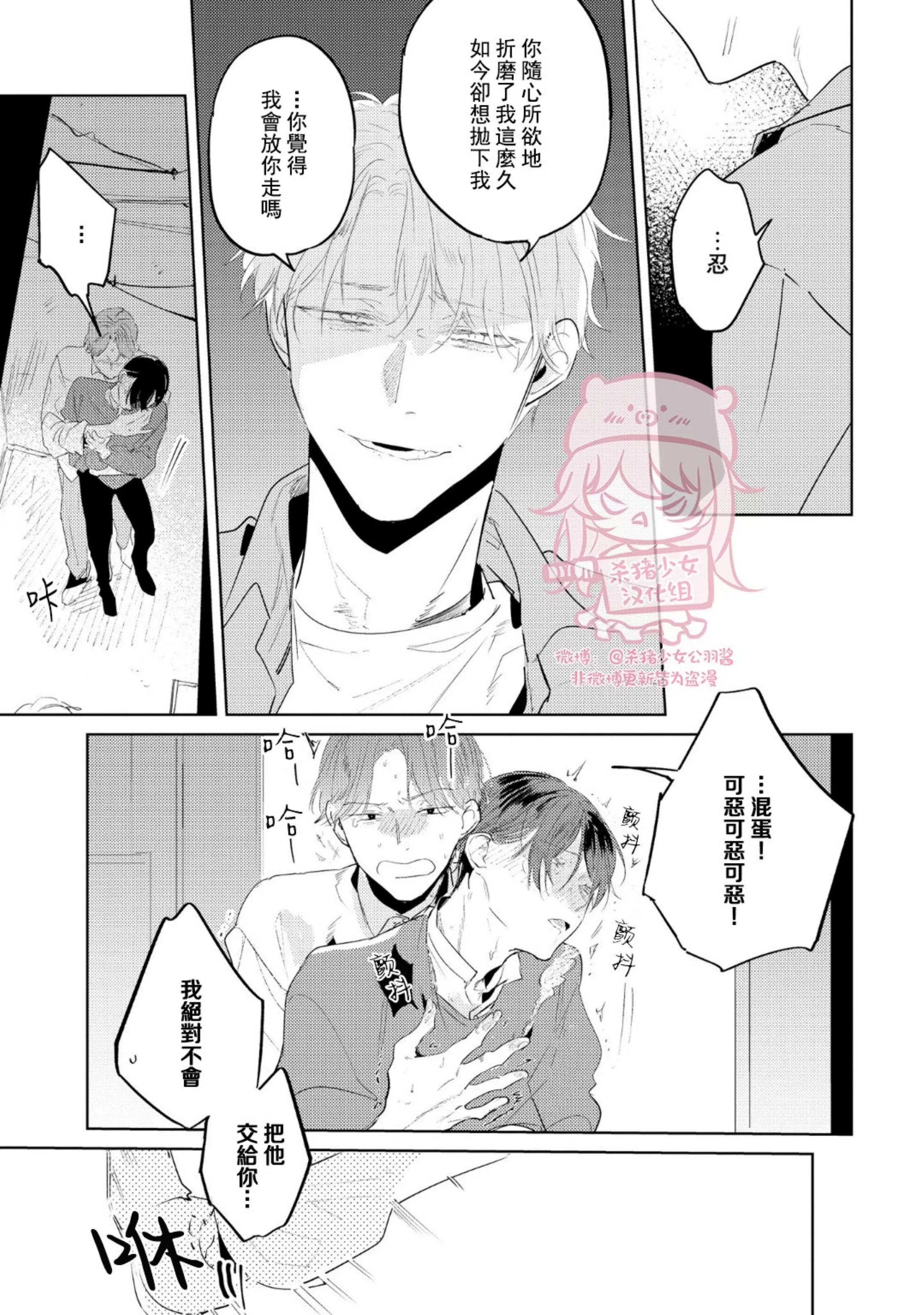 《即使是忠犬也想占有主人》漫画最新章节第04话免费下拉式在线观看章节第【31】张图片