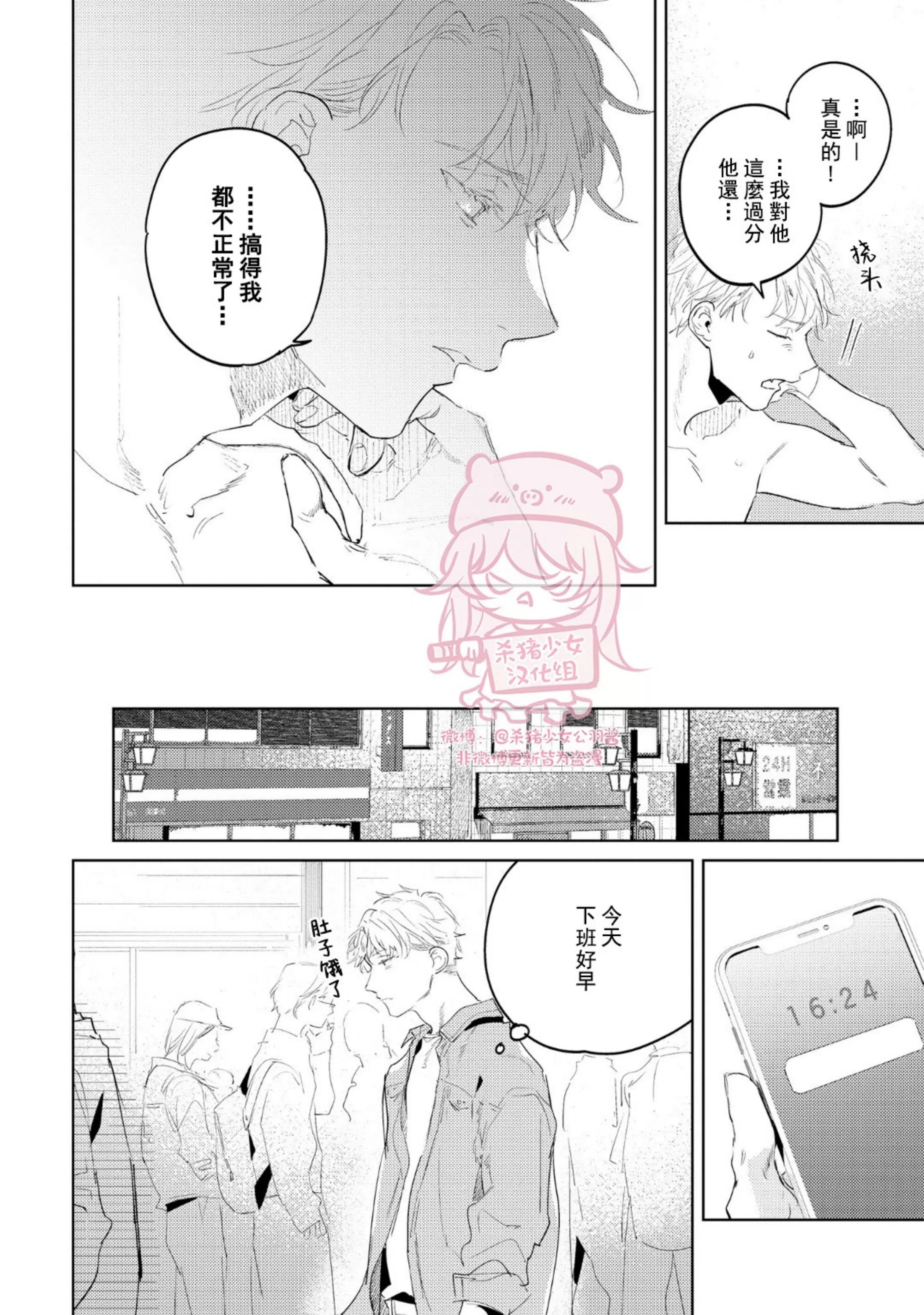 《即使是忠犬也想占有主人》漫画最新章节第04话免费下拉式在线观看章节第【22】张图片