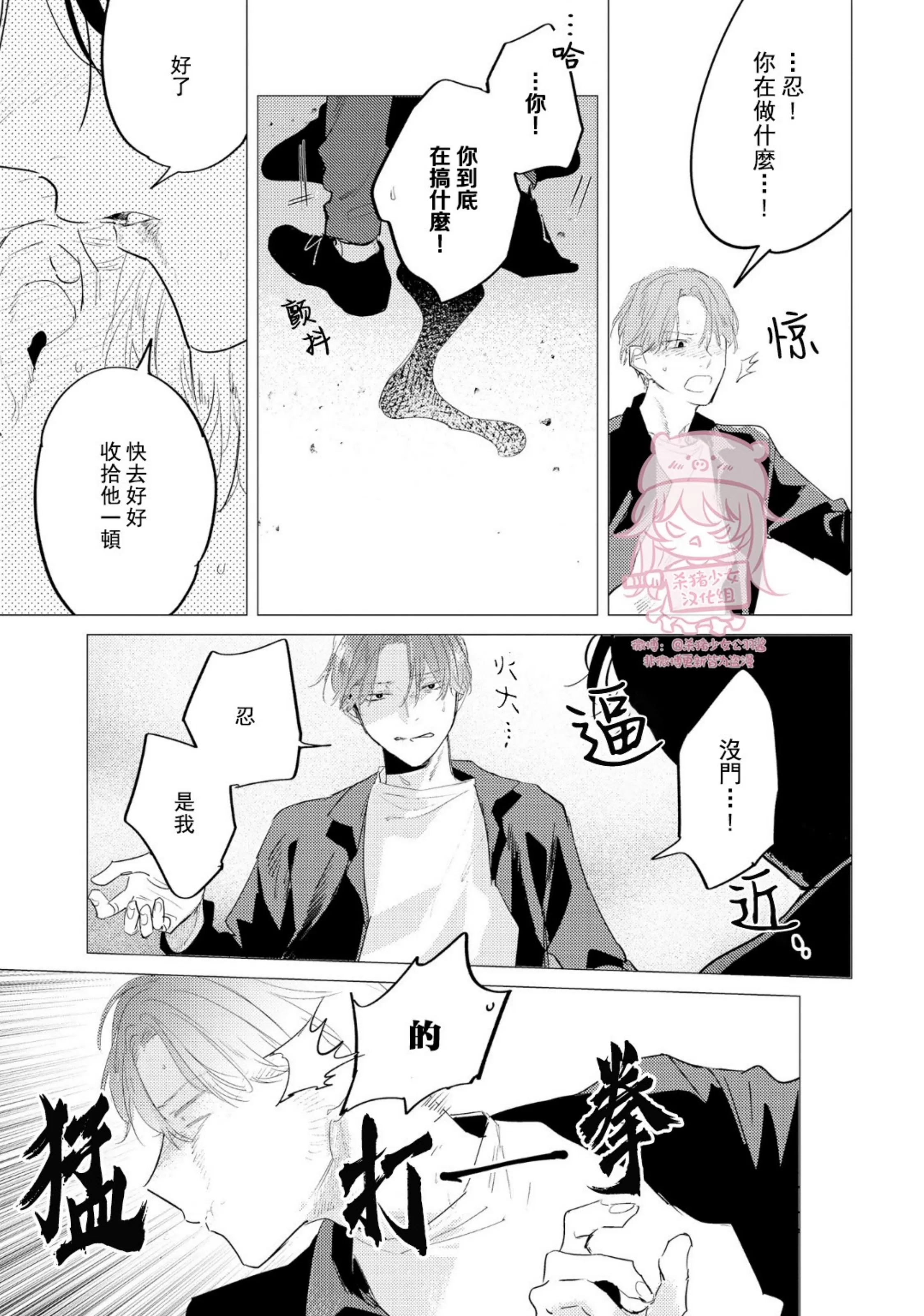 《即使是忠犬也想占有主人》漫画最新章节第04话免费下拉式在线观看章节第【15】张图片