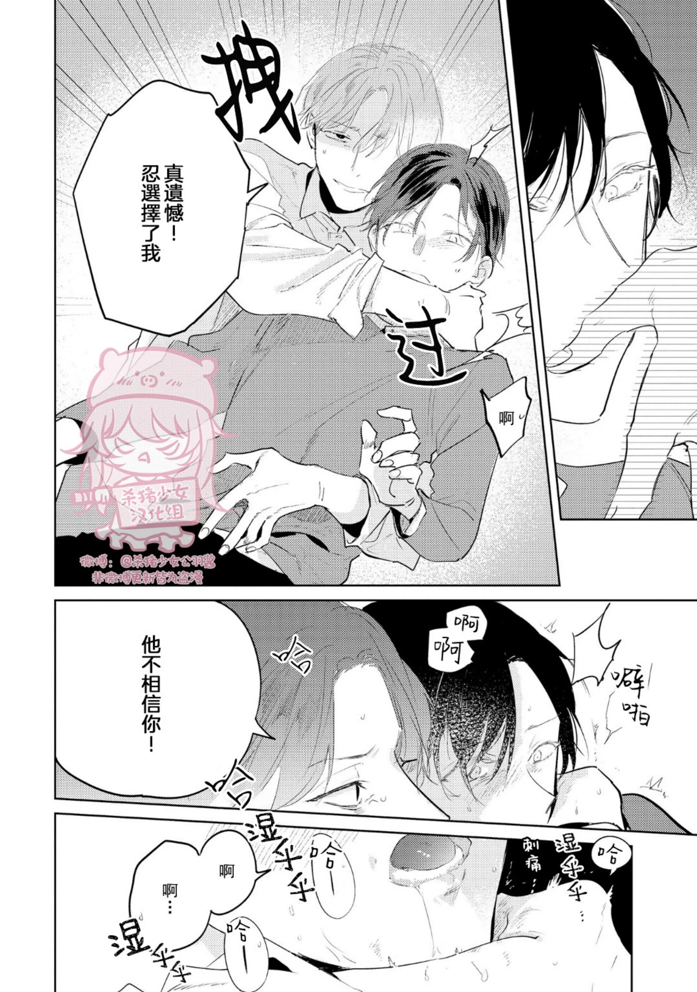 《即使是忠犬也想占有主人》漫画最新章节第04话免费下拉式在线观看章节第【30】张图片