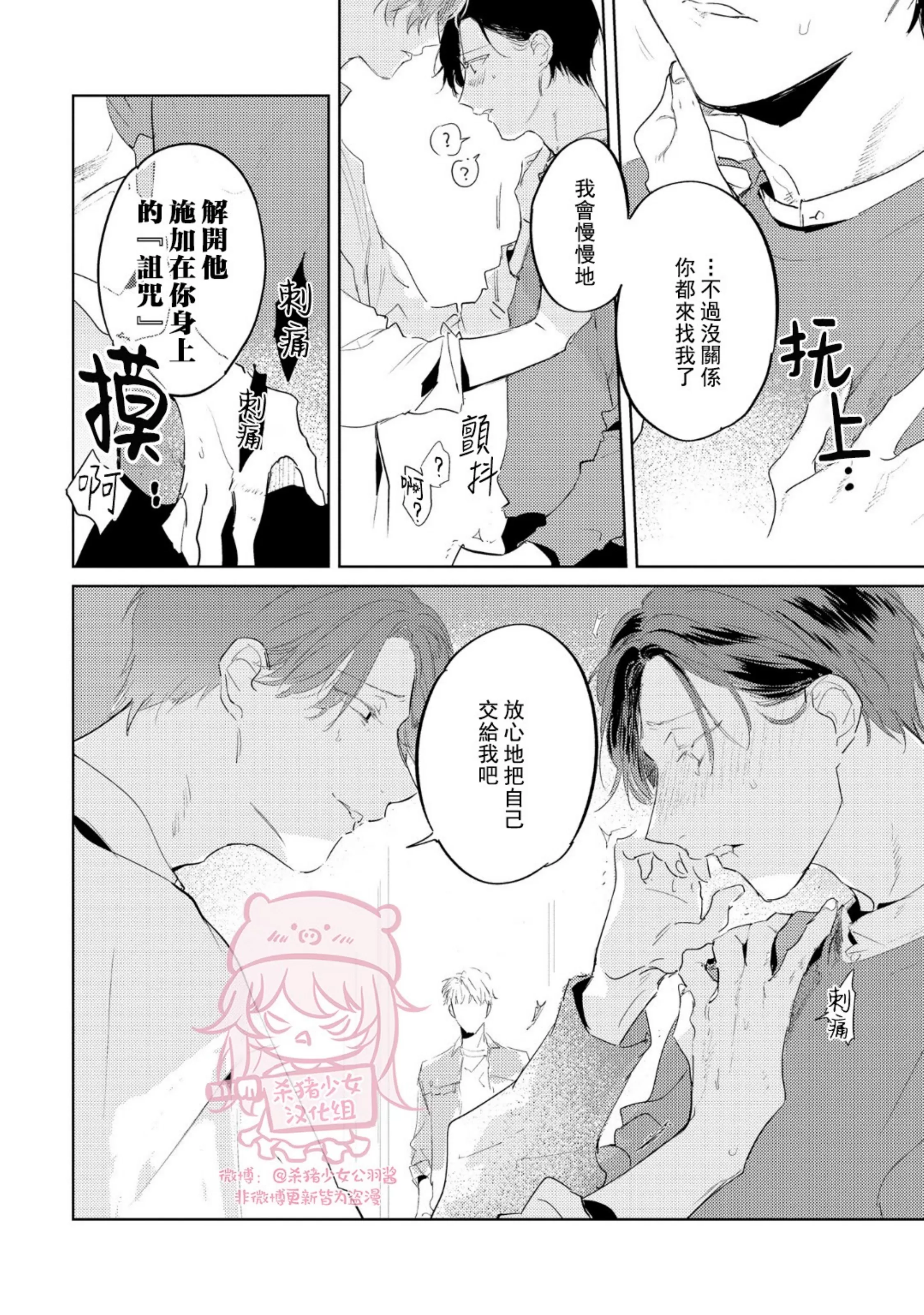 《即使是忠犬也想占有主人》漫画最新章节第04话免费下拉式在线观看章节第【27】张图片