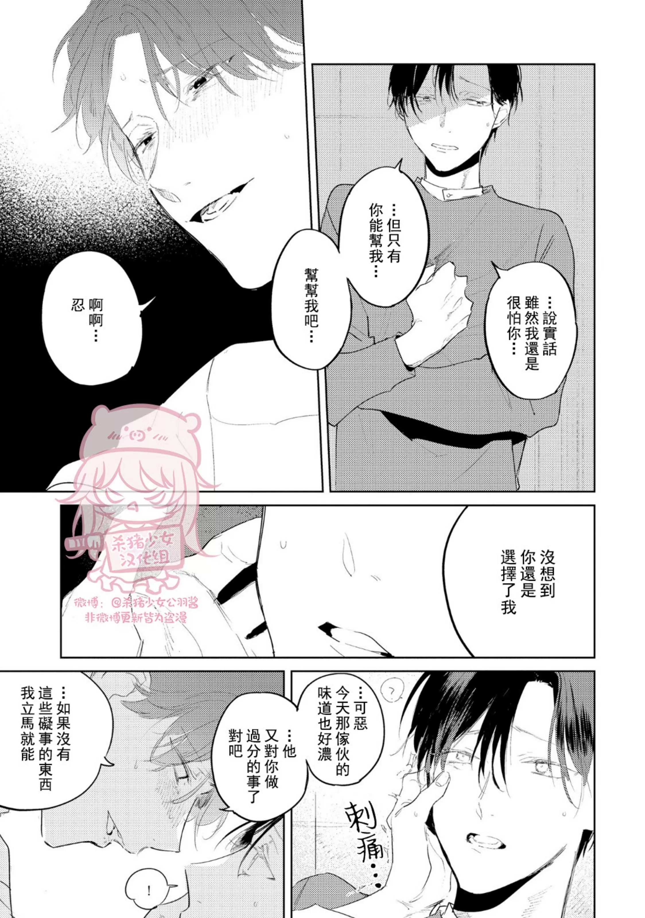 《即使是忠犬也想占有主人》漫画最新章节第04话免费下拉式在线观看章节第【26】张图片