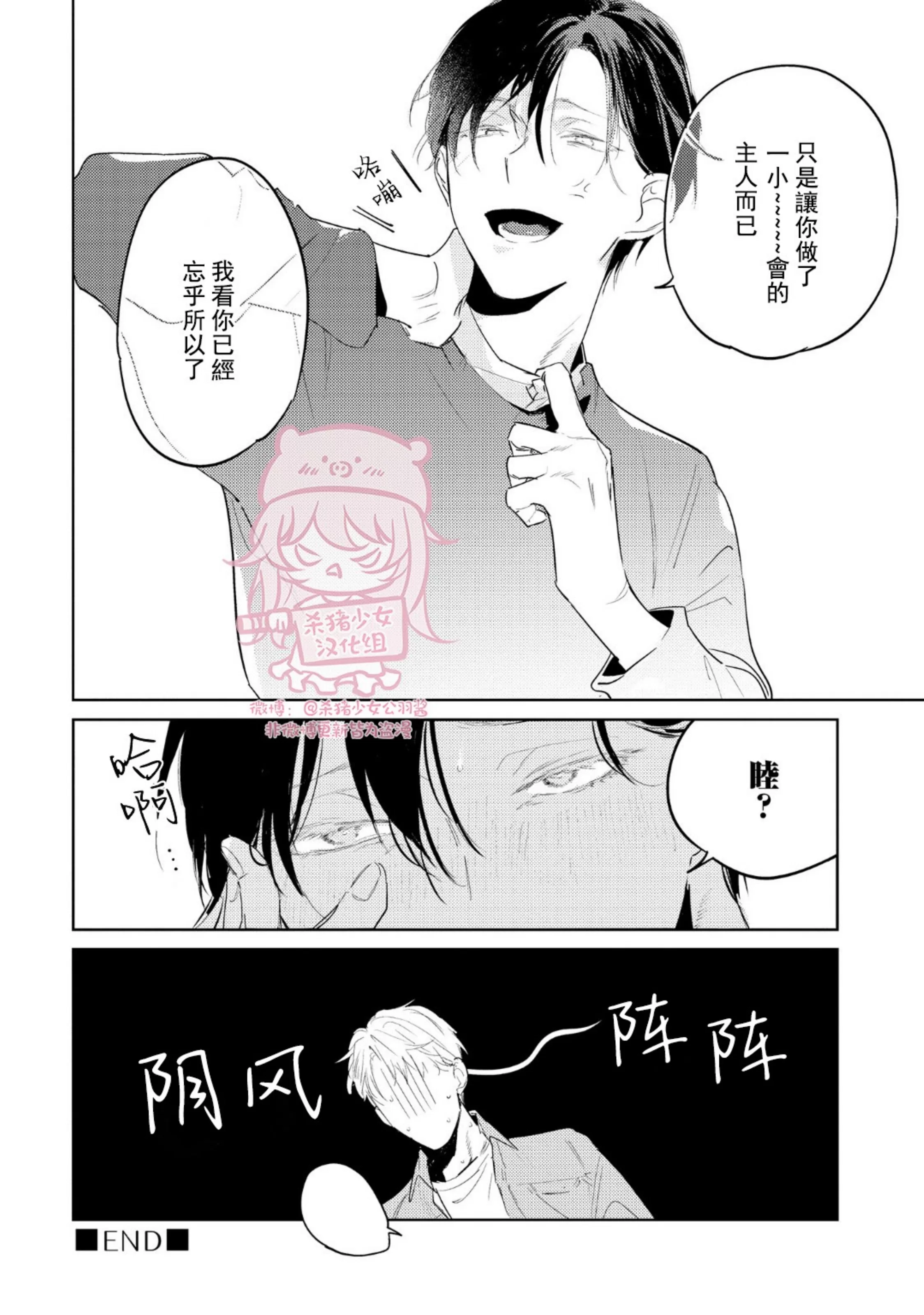 《即使是忠犬也想占有主人》漫画最新章节第04话免费下拉式在线观看章节第【34】张图片