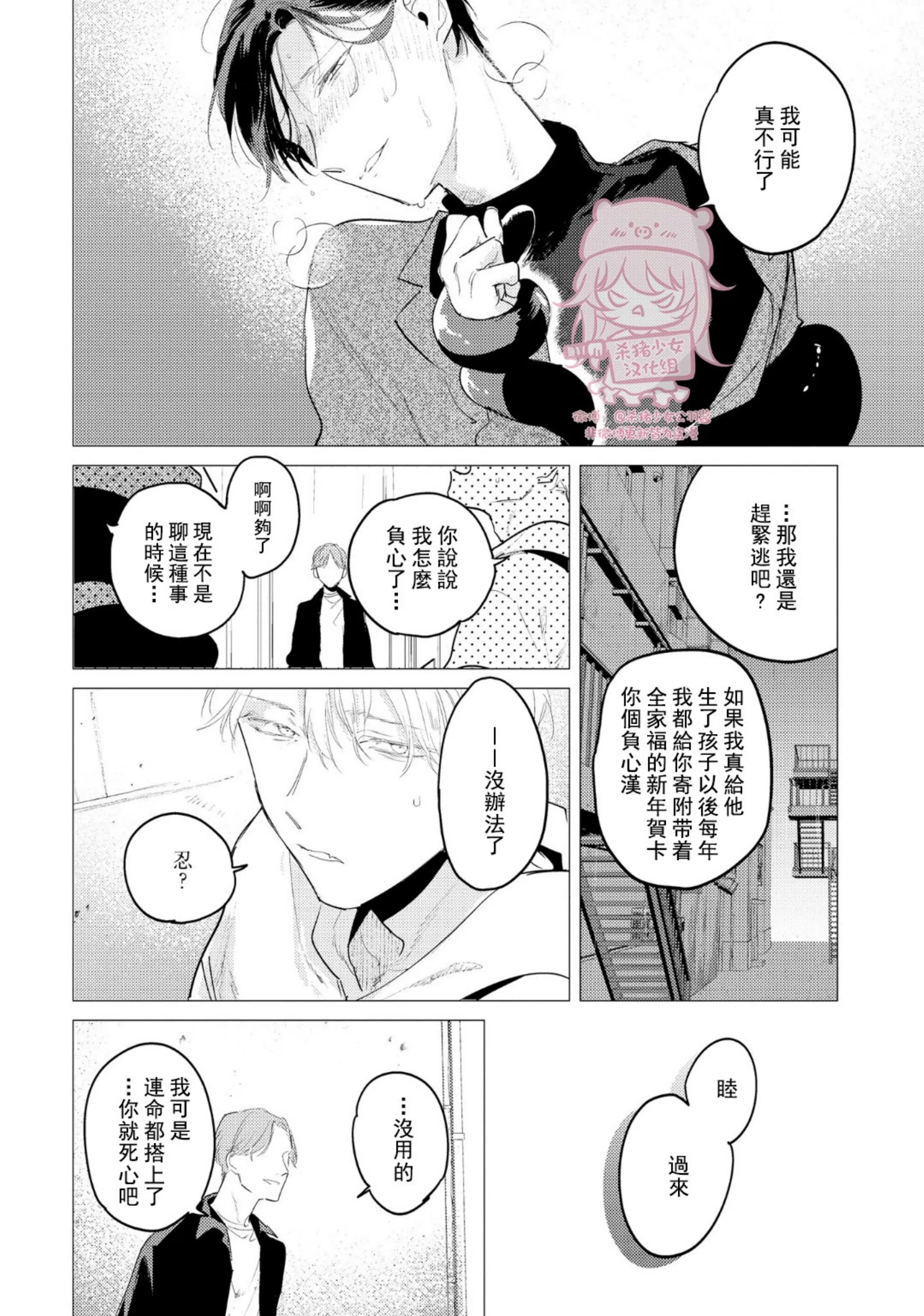 《即使是忠犬也想占有主人》漫画最新章节第04话免费下拉式在线观看章节第【11】张图片