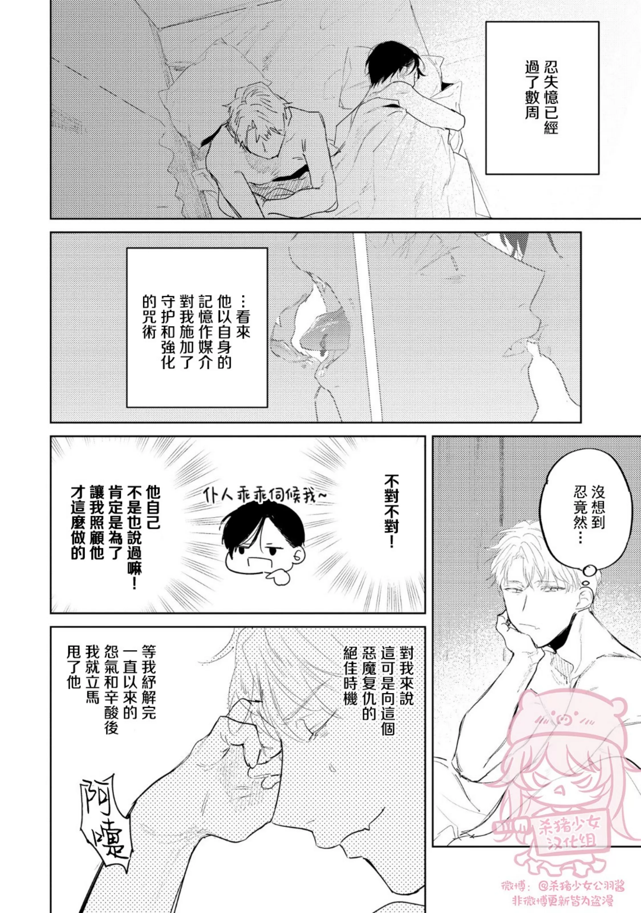 《即使是忠犬也想占有主人》漫画最新章节第04话免费下拉式在线观看章节第【20】张图片