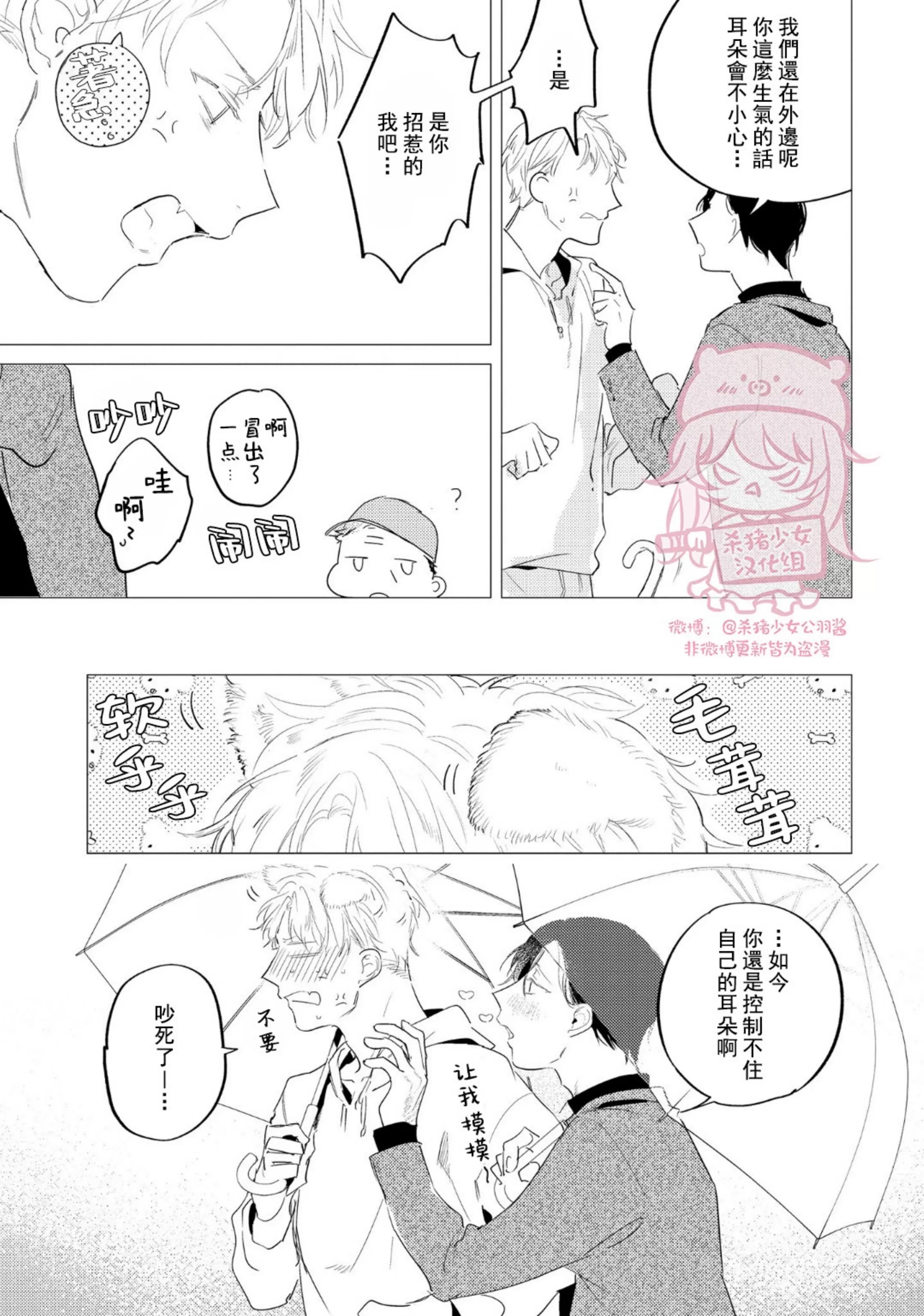 《即使是忠犬也想占有主人》漫画最新章节第04话免费下拉式在线观看章节第【3】张图片