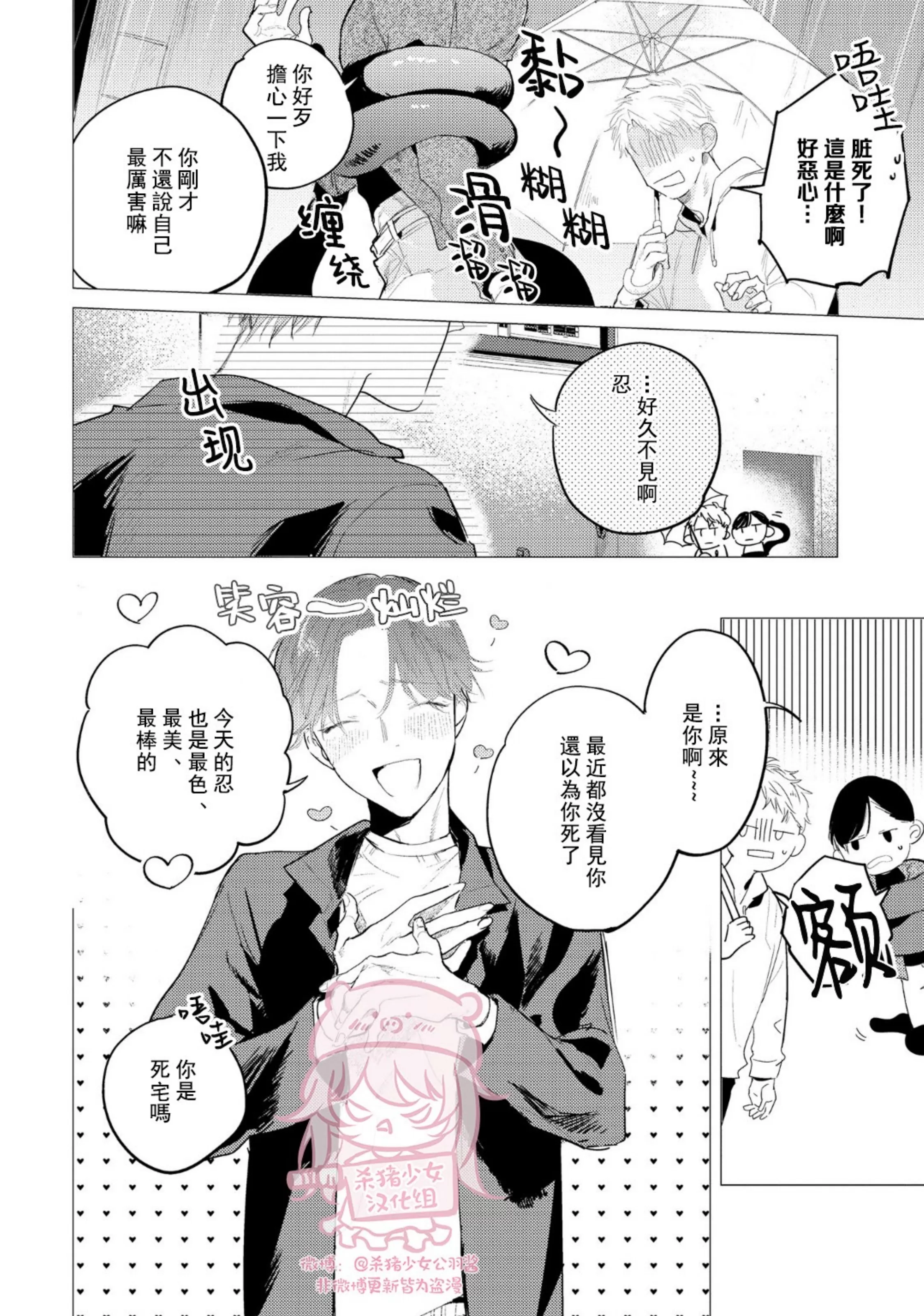 《即使是忠犬也想占有主人》漫画最新章节第04话免费下拉式在线观看章节第【6】张图片