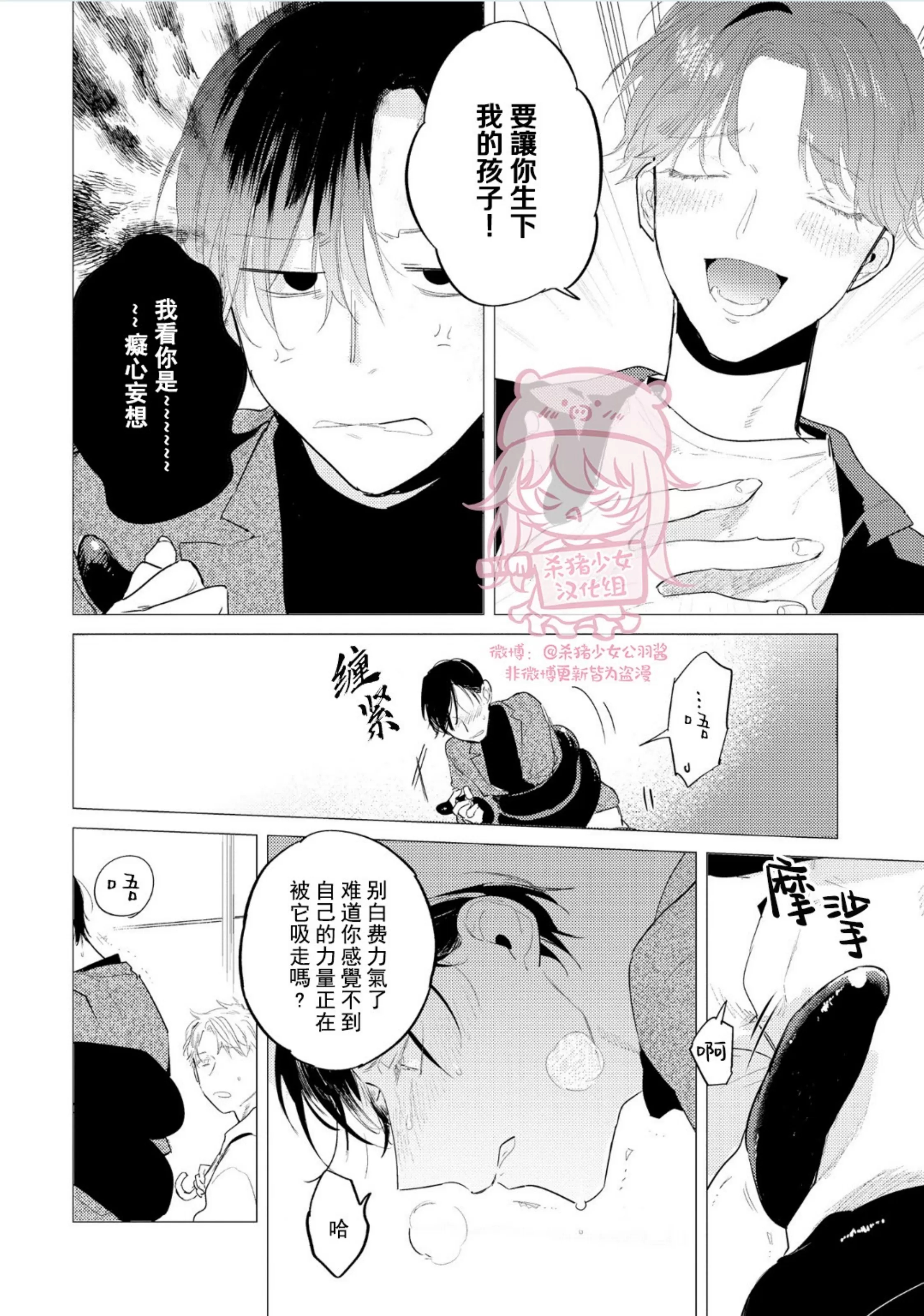 《即使是忠犬也想占有主人》漫画最新章节第04话免费下拉式在线观看章节第【8】张图片