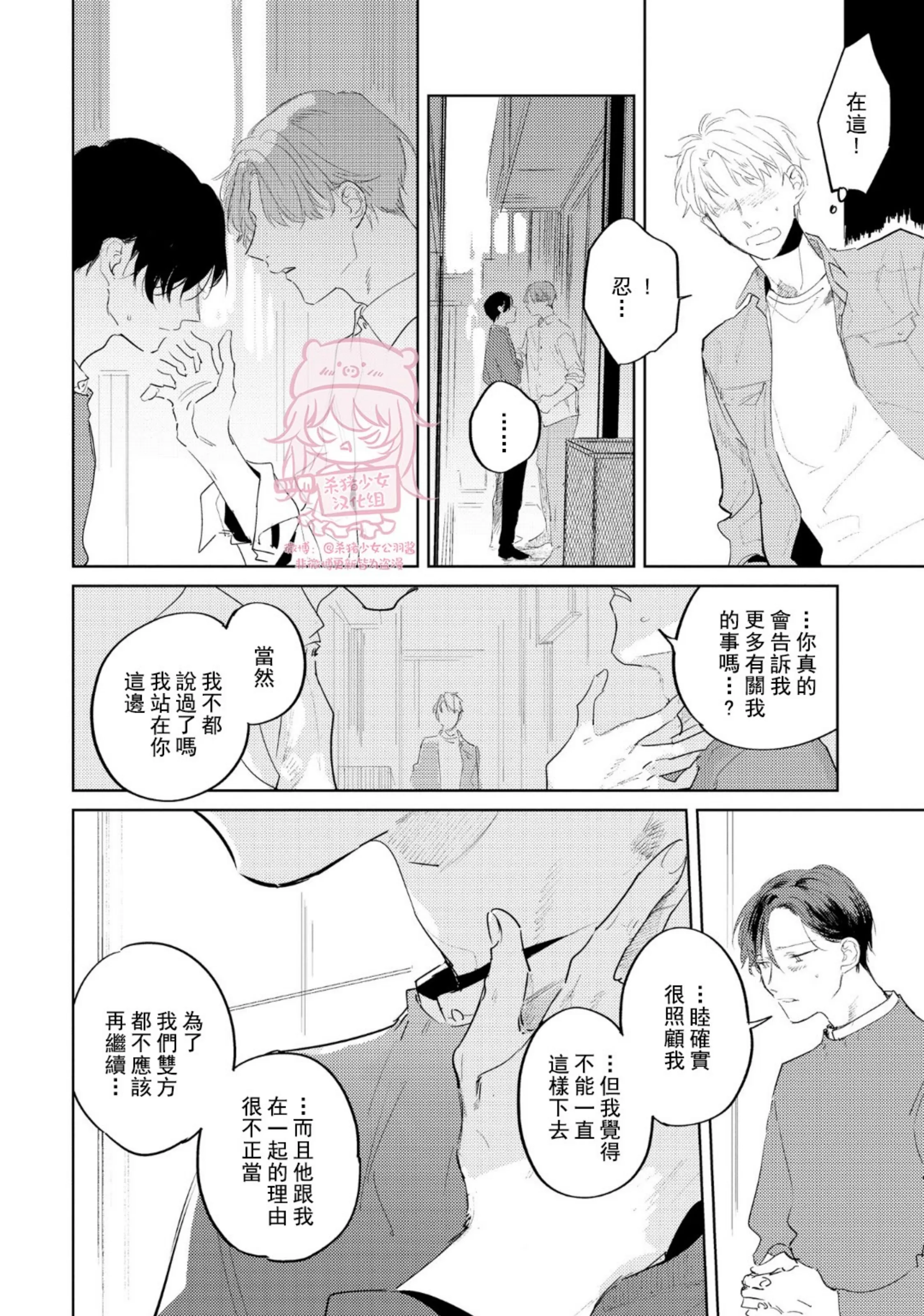 《即使是忠犬也想占有主人》漫画最新章节第04话免费下拉式在线观看章节第【25】张图片