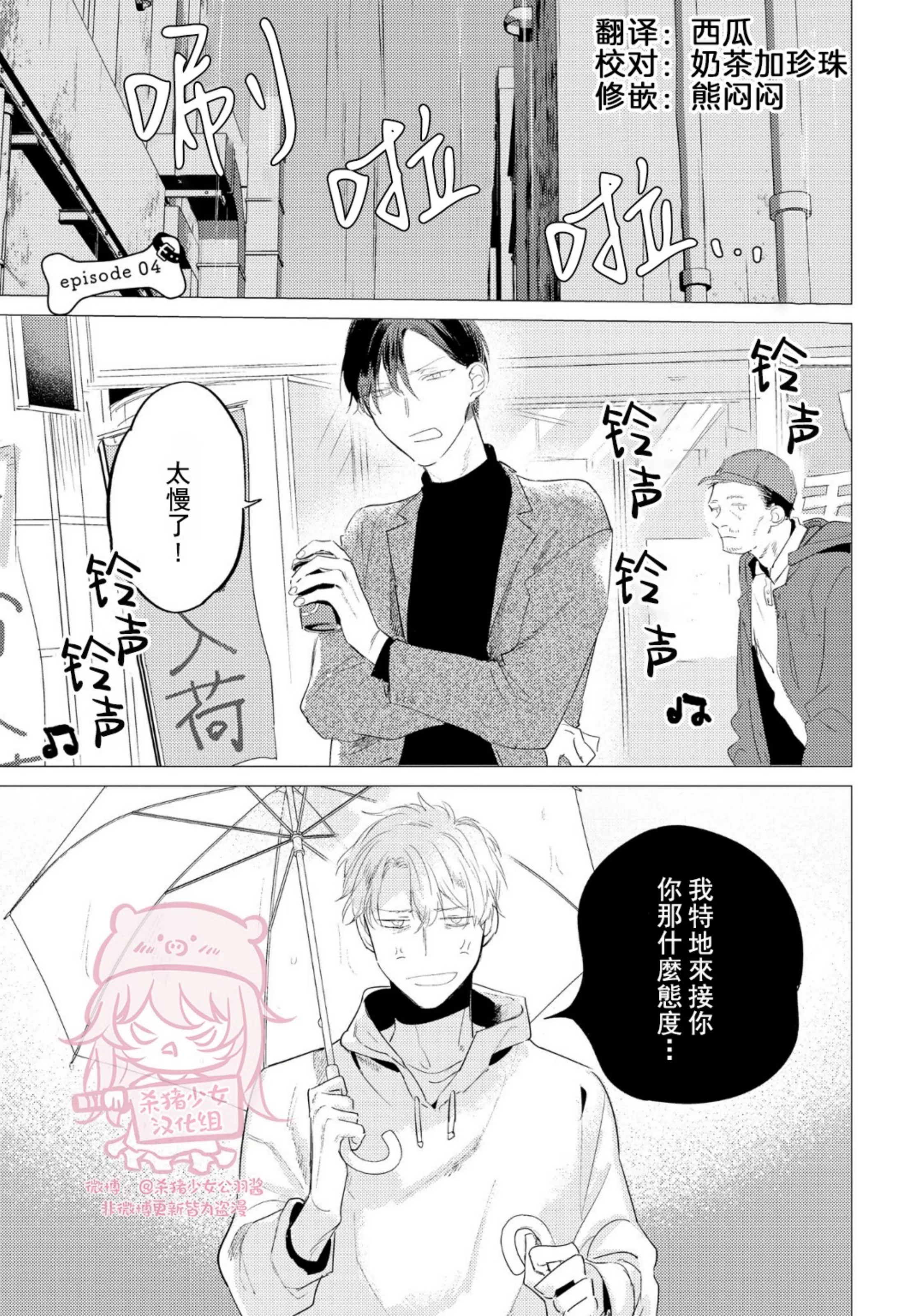 《即使是忠犬也想占有主人》漫画最新章节第04话免费下拉式在线观看章节第【1】张图片