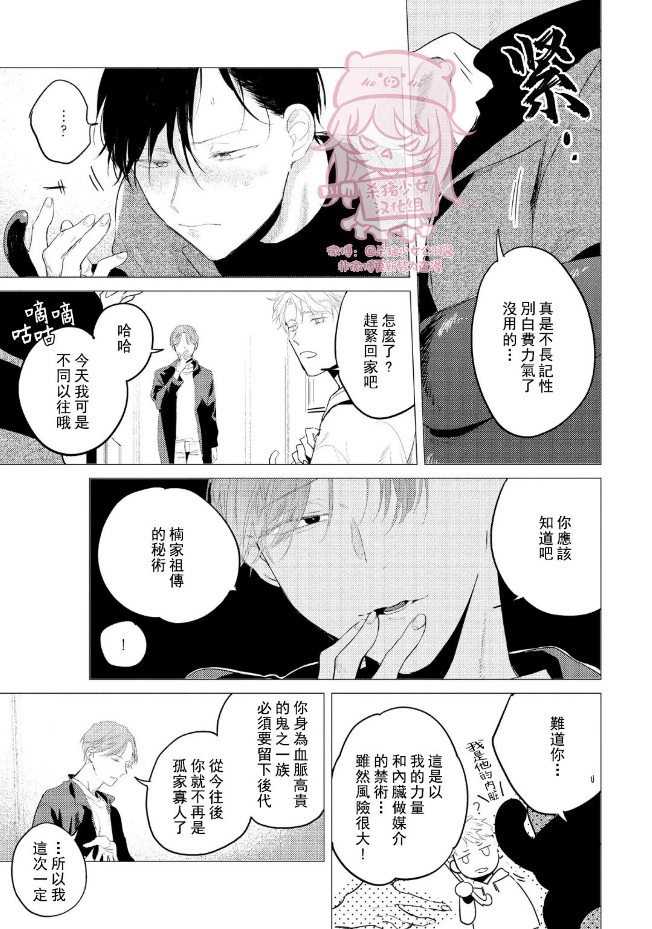 《即使是忠犬也想占有主人》漫画最新章节第04话免费下拉式在线观看章节第【7】张图片