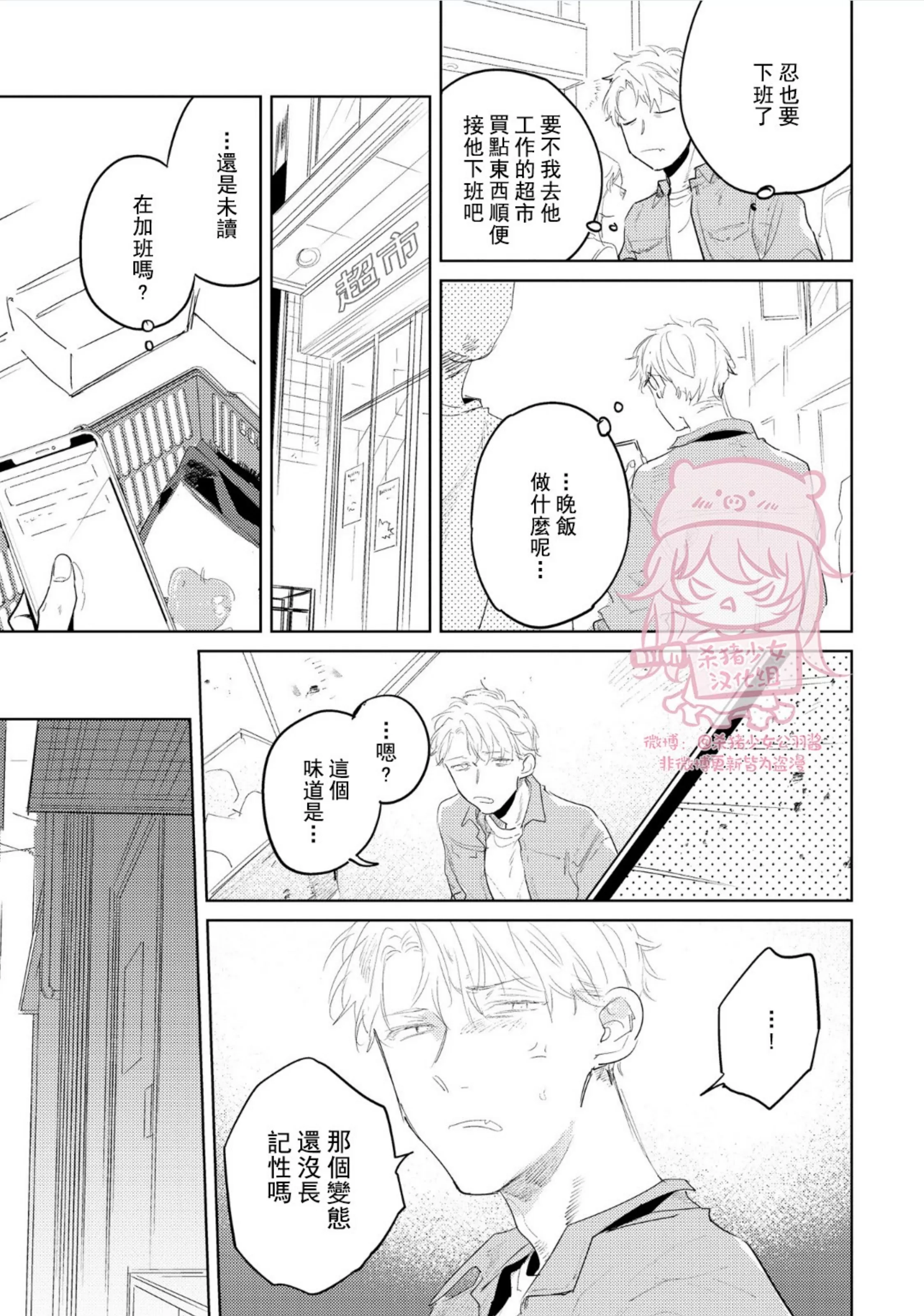 《即使是忠犬也想占有主人》漫画最新章节第04话免费下拉式在线观看章节第【23】张图片